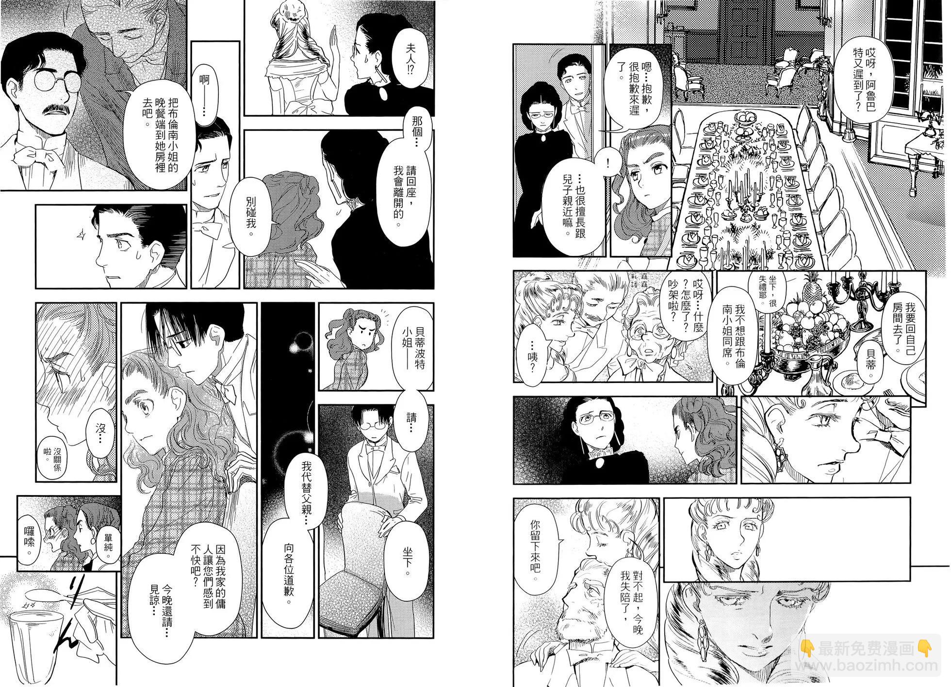 《蔷薇下的真相》第05卷 第33页