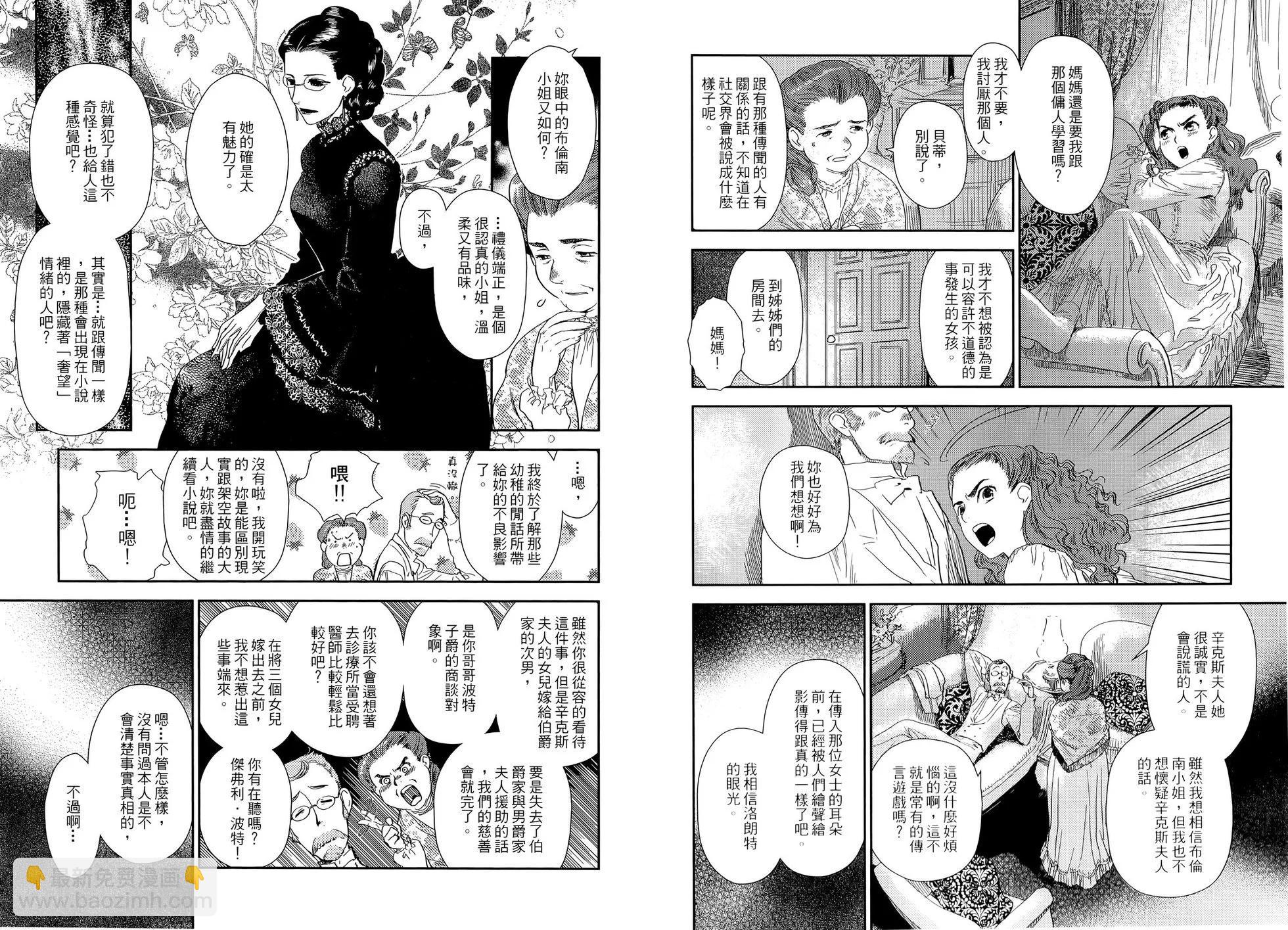 《蔷薇下的真相》第05卷 第35页