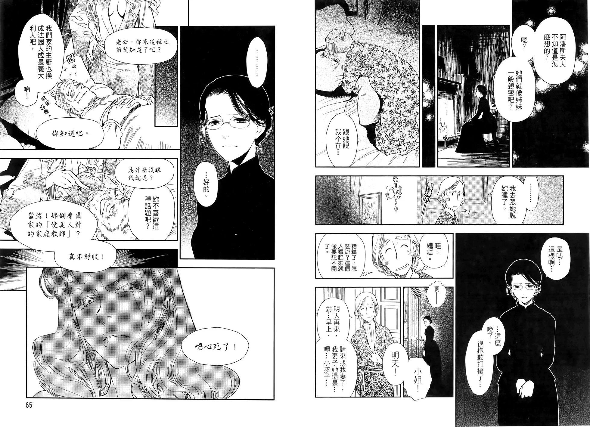 《蔷薇下的真相》第05卷 第36页