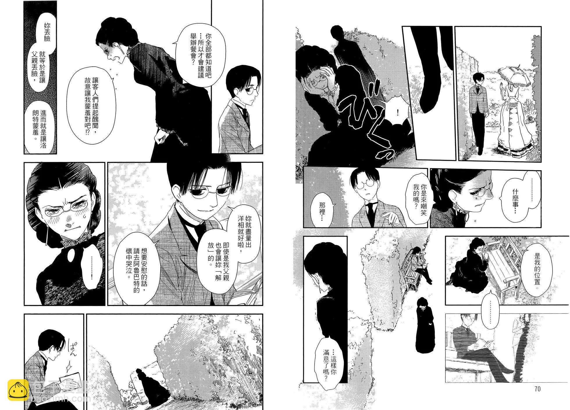《蔷薇下的真相》第05卷 第39页