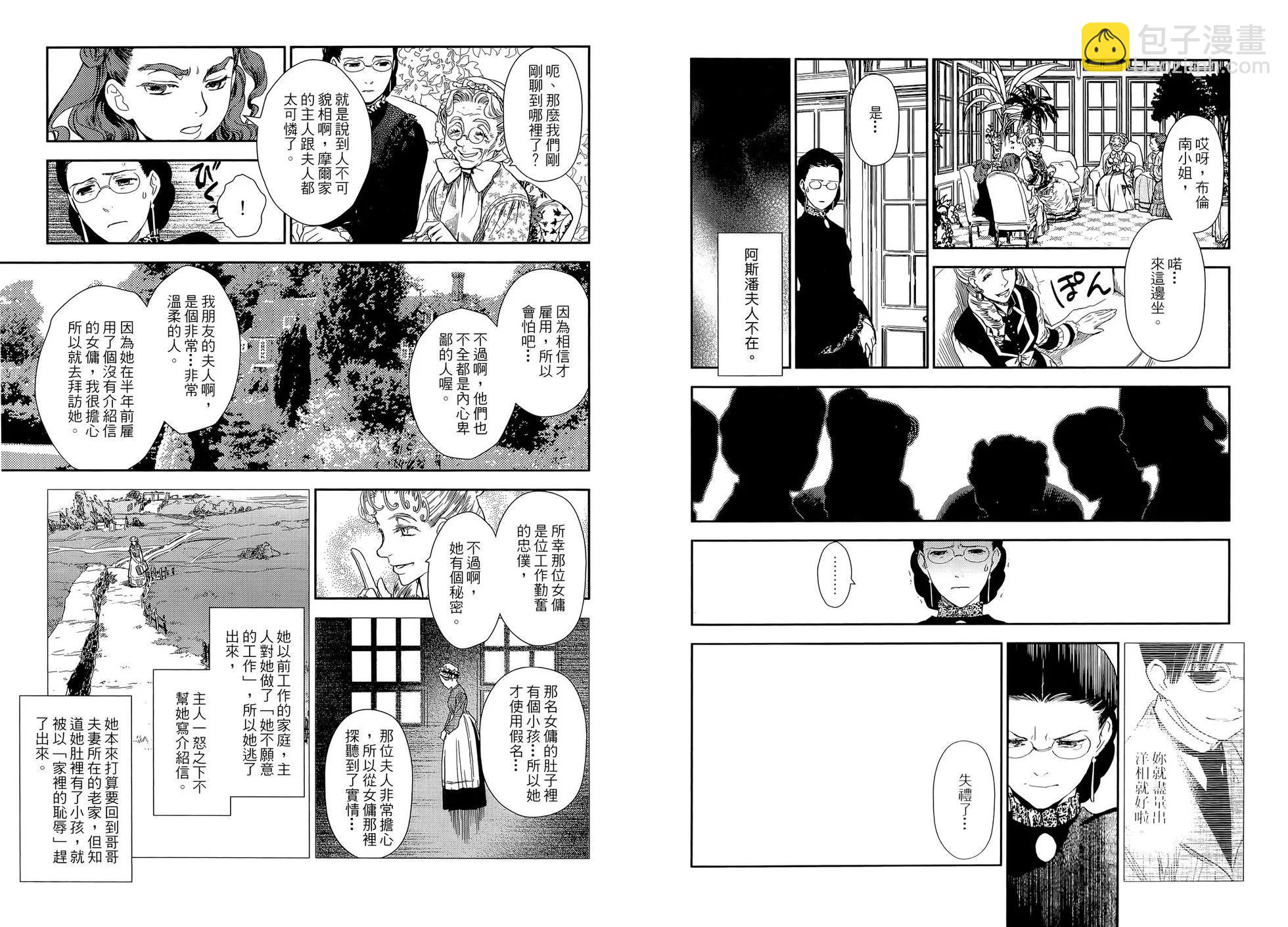 《蔷薇下的真相》第05卷 第40页