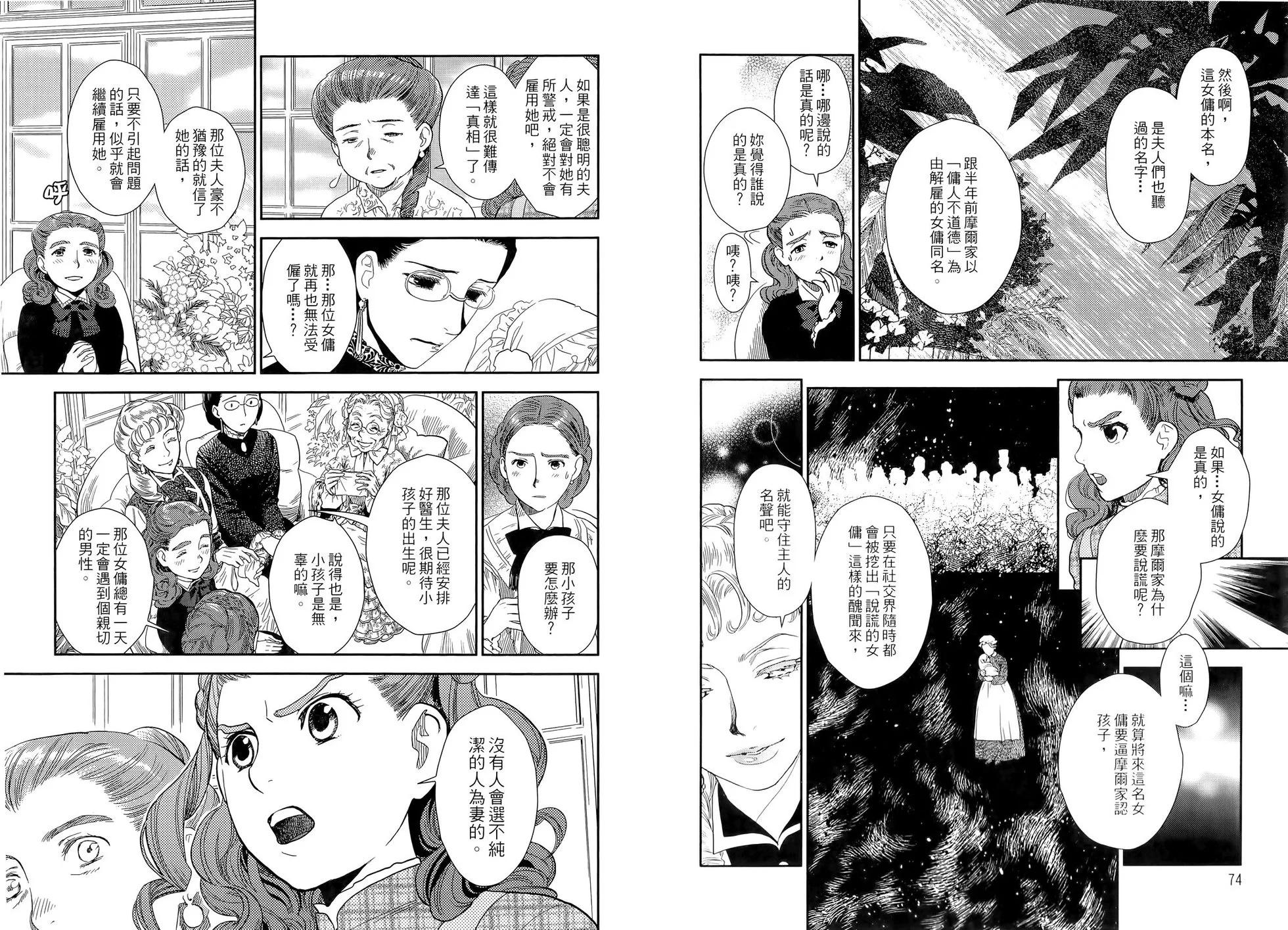 《蔷薇下的真相》第05卷 第41页