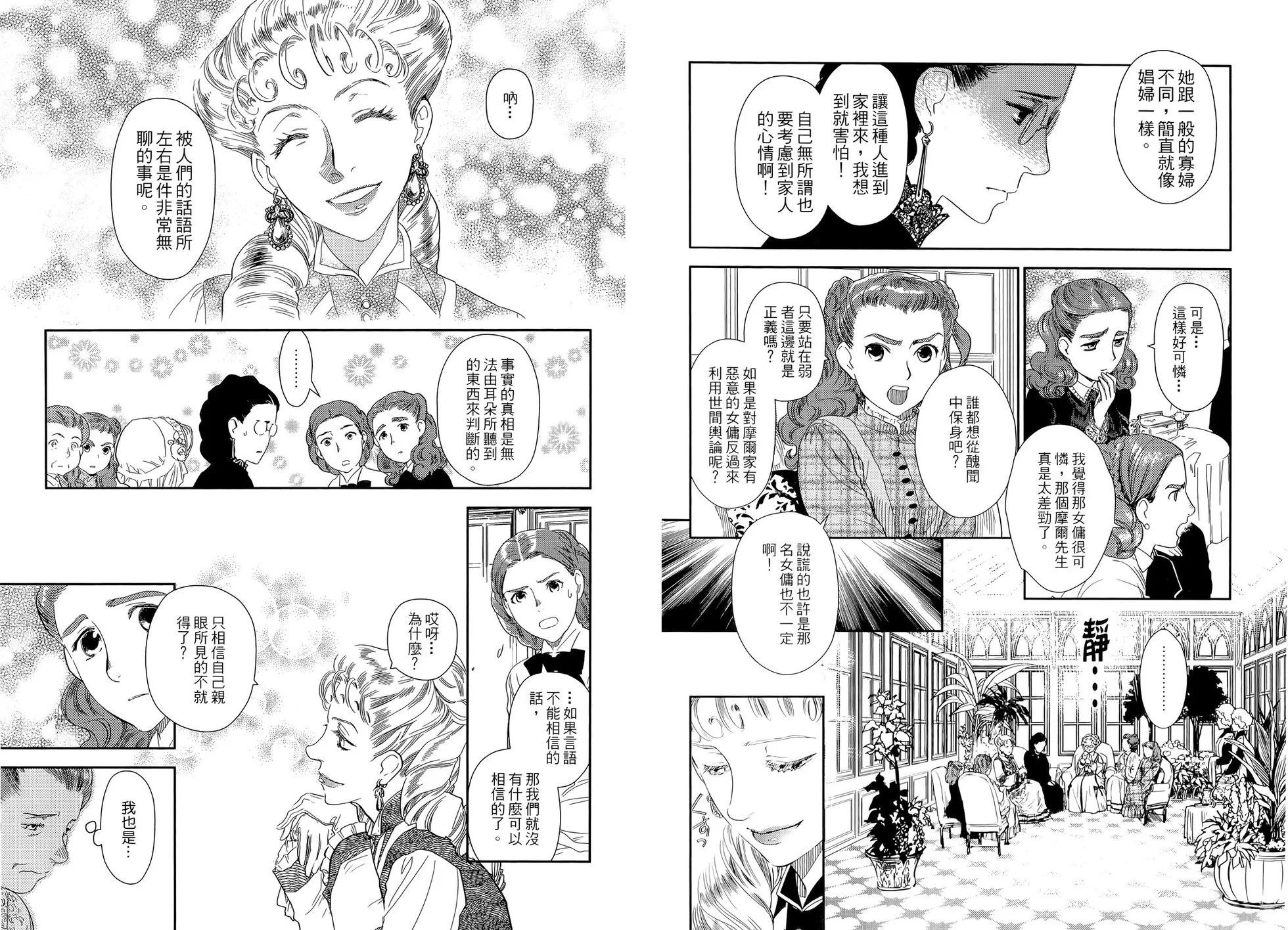 《蔷薇下的真相》第05卷 第42页
