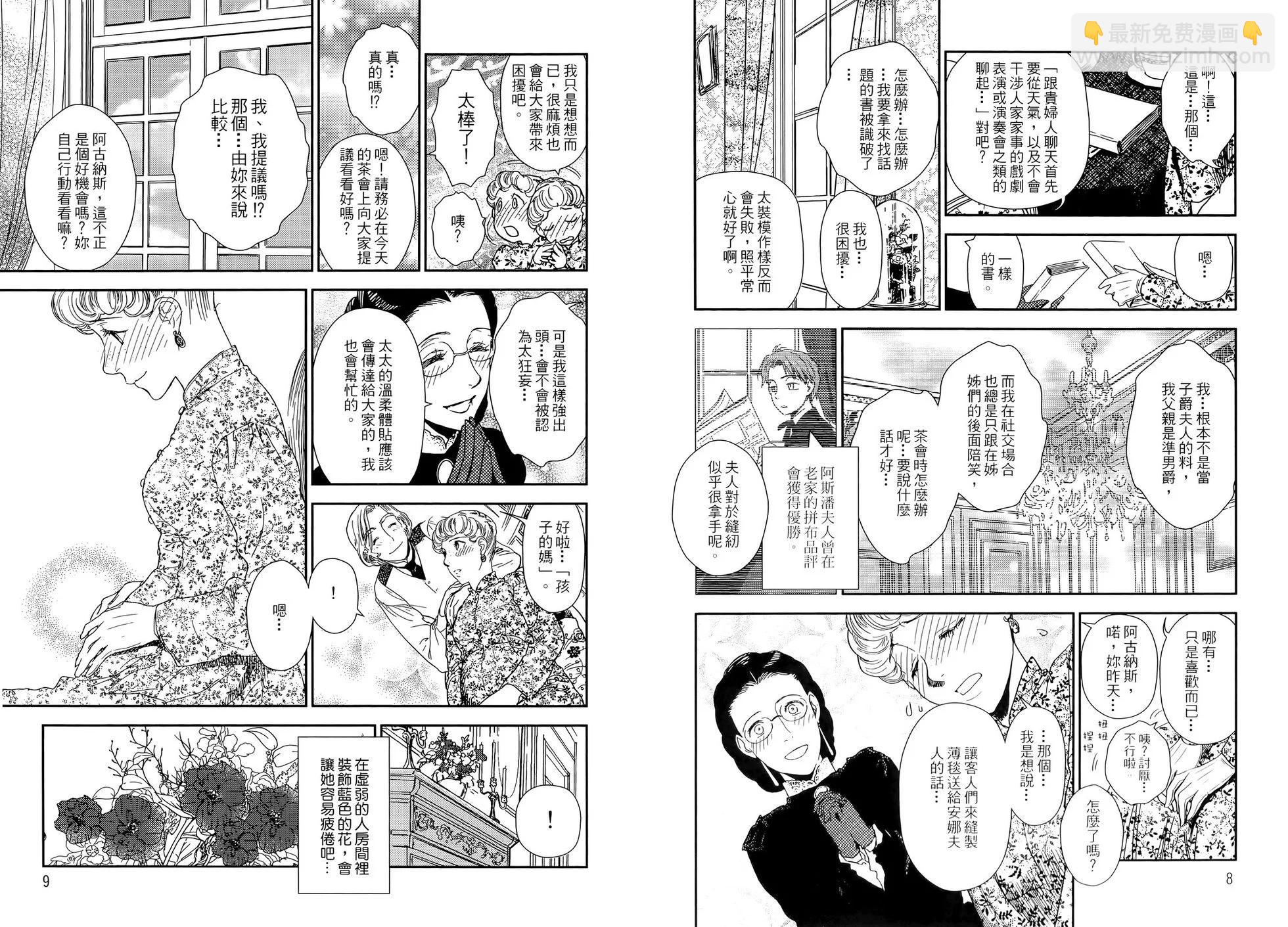 《蔷薇下的真相》第05卷 第8页