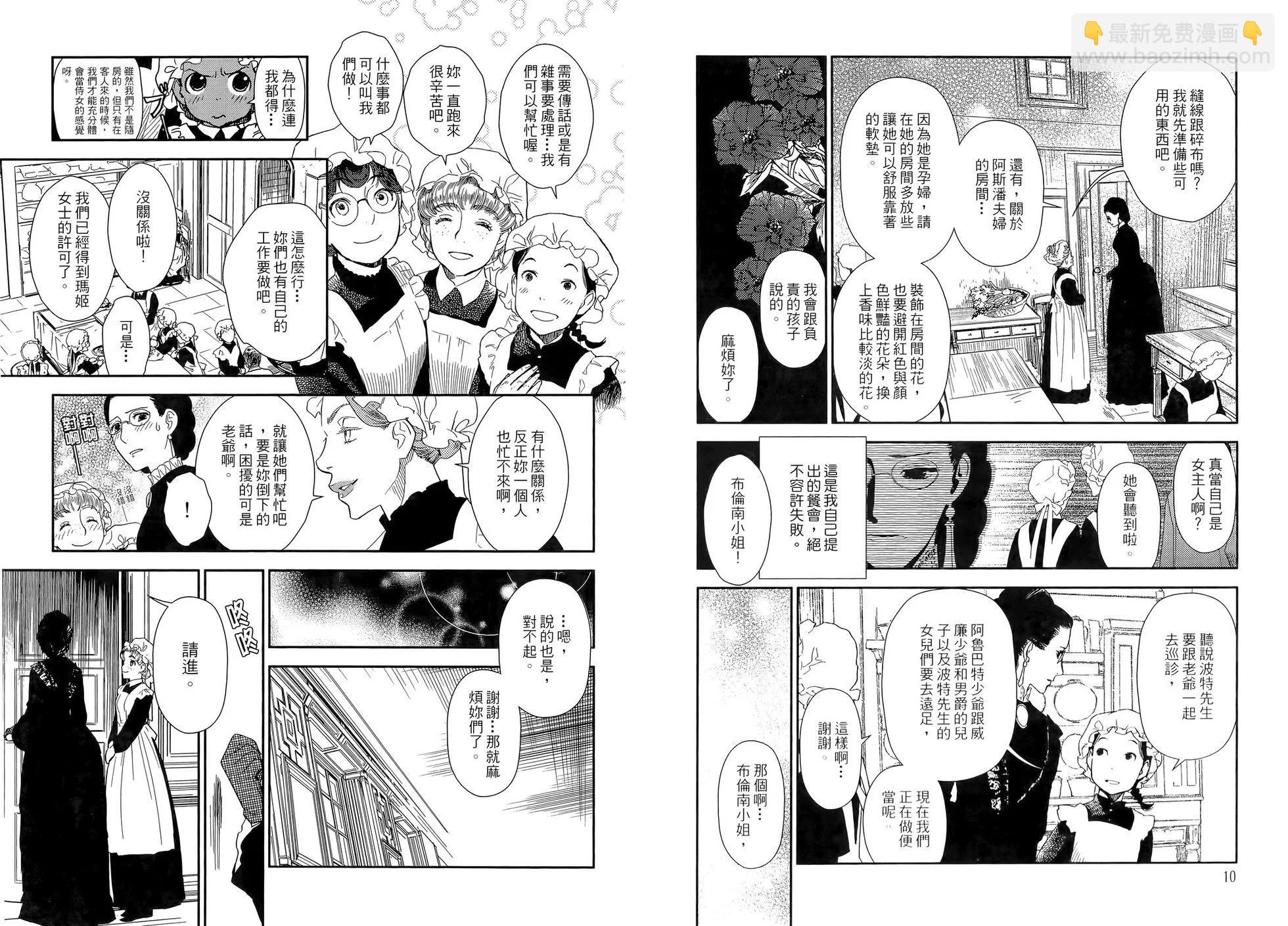 《蔷薇下的真相》第05卷 第9页