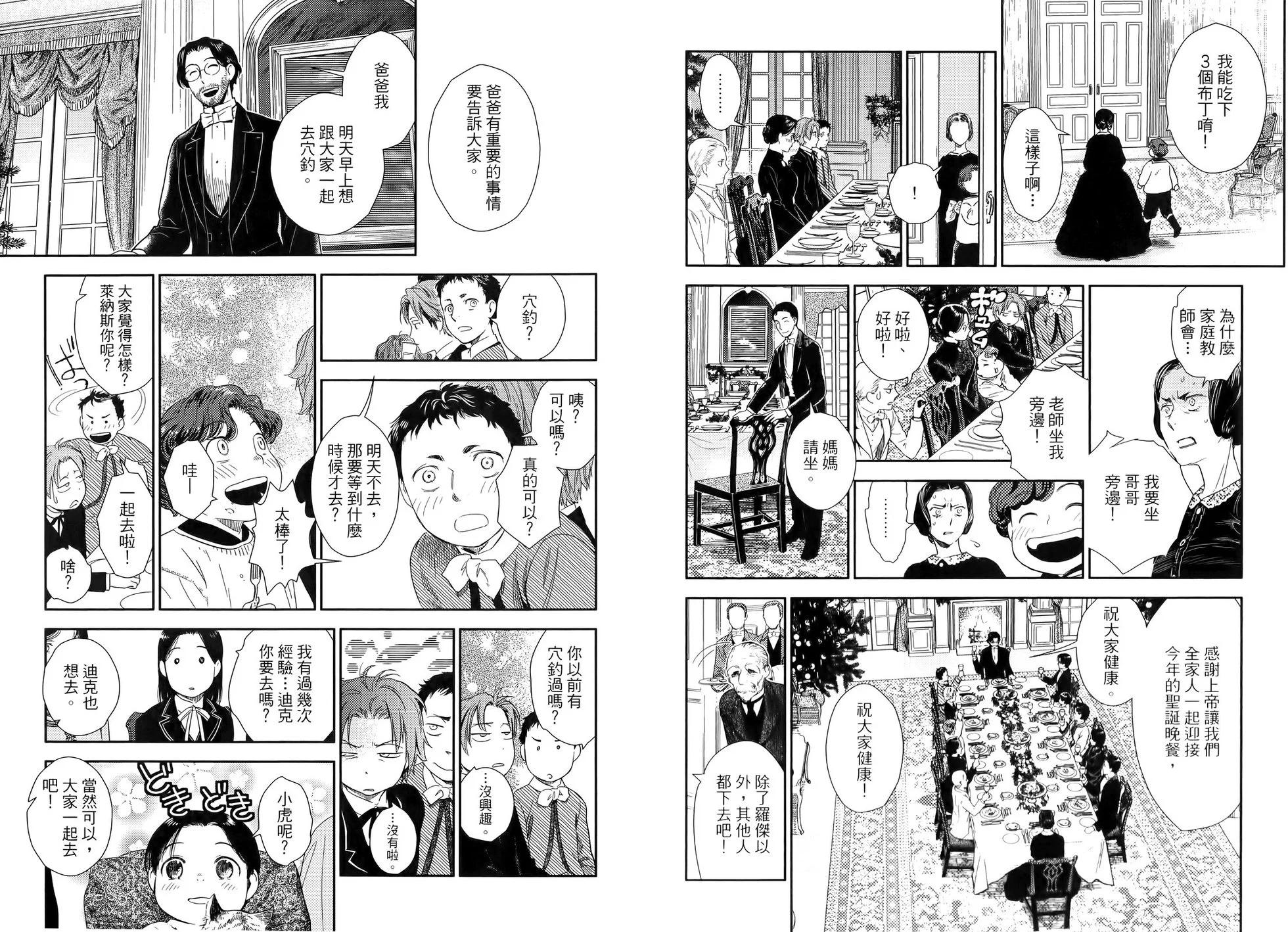 《蔷薇下的真相》第09卷 第10页