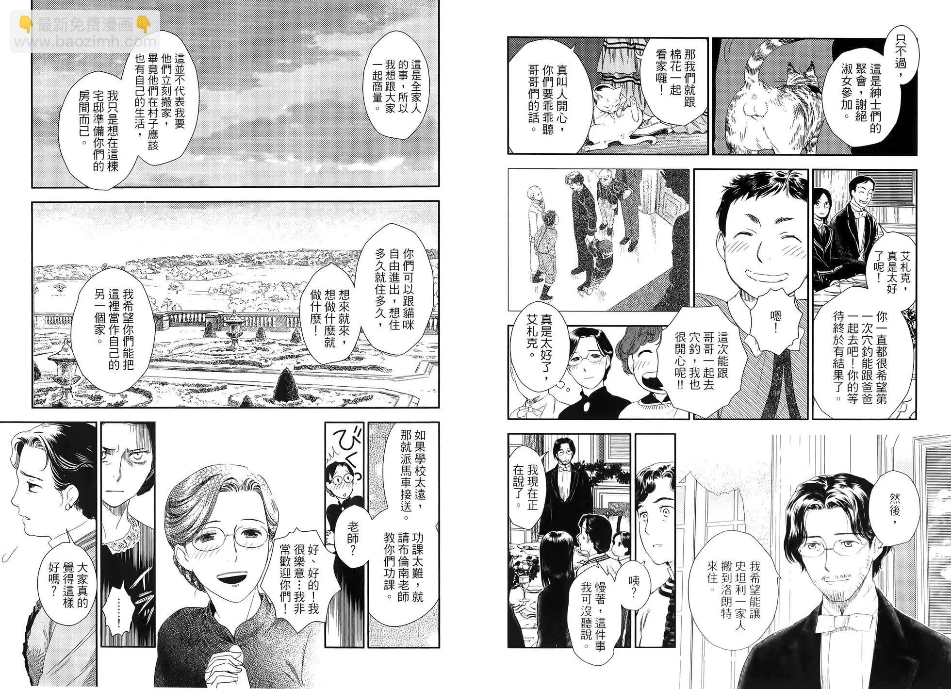 《蔷薇下的真相》第09卷 第11页