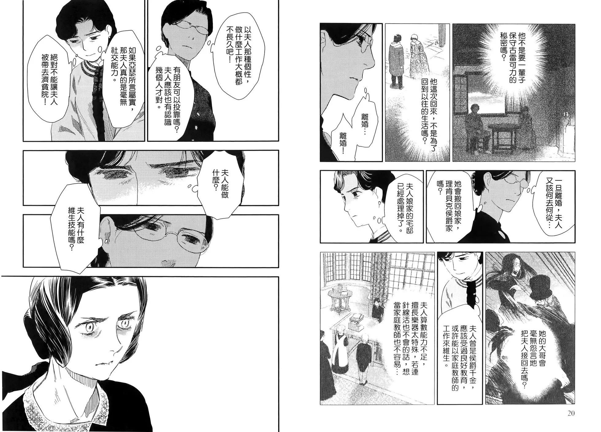 《蔷薇下的真相》第09卷 第14页
