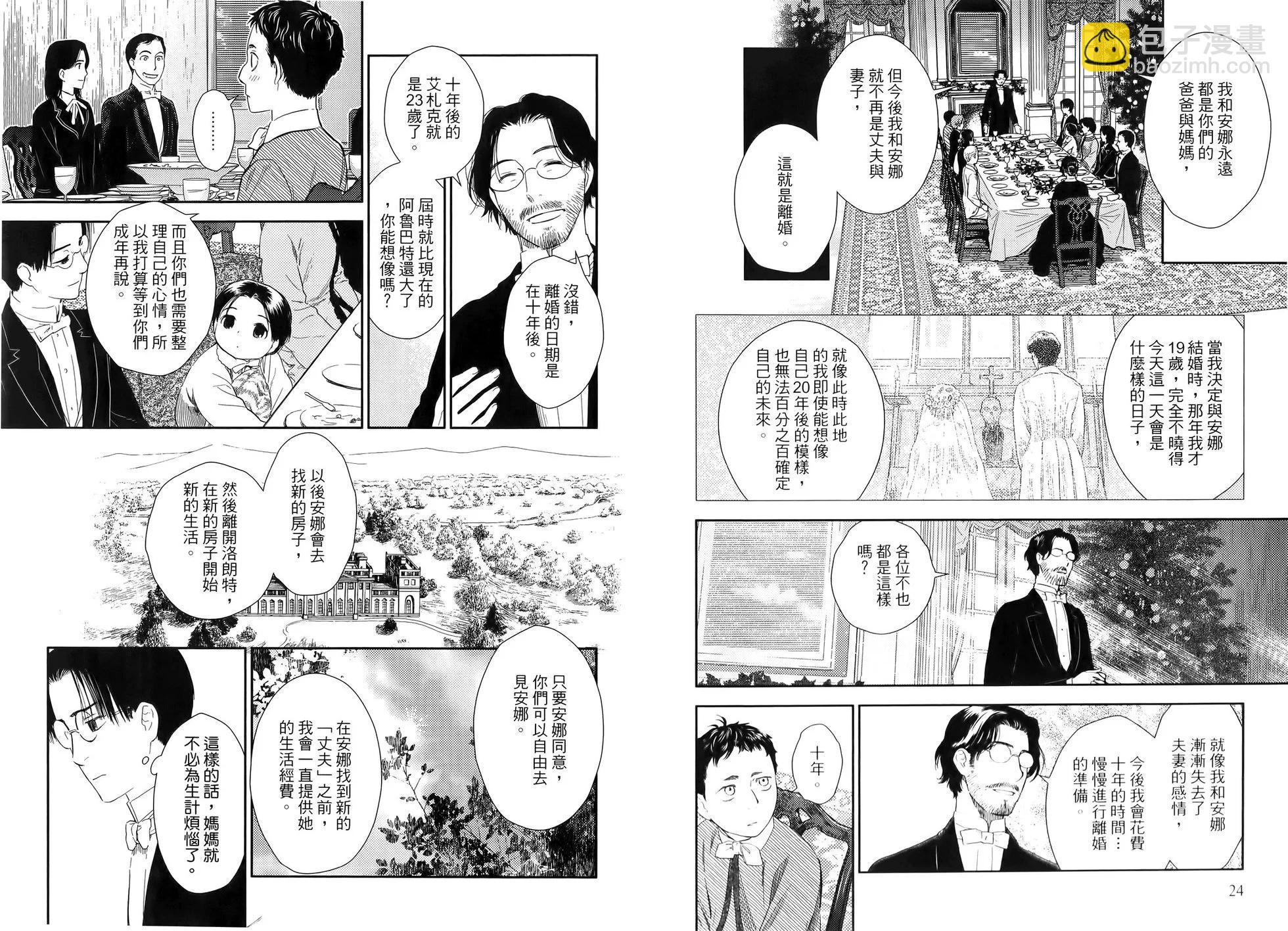 《蔷薇下的真相》第09卷 第16页