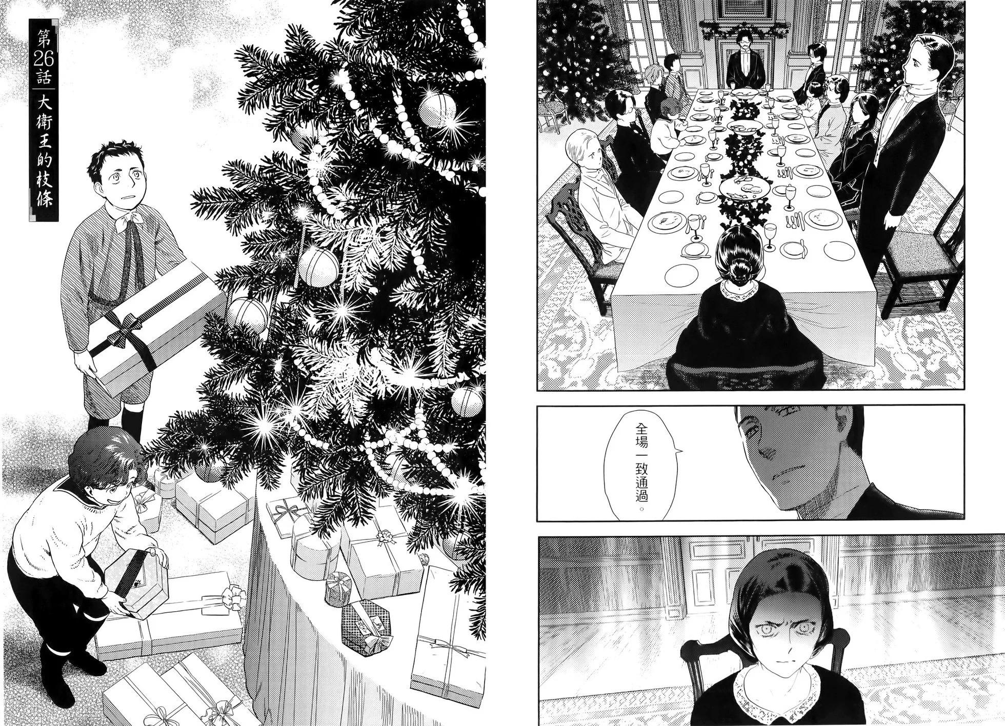 《蔷薇下的真相》第09卷 第20页