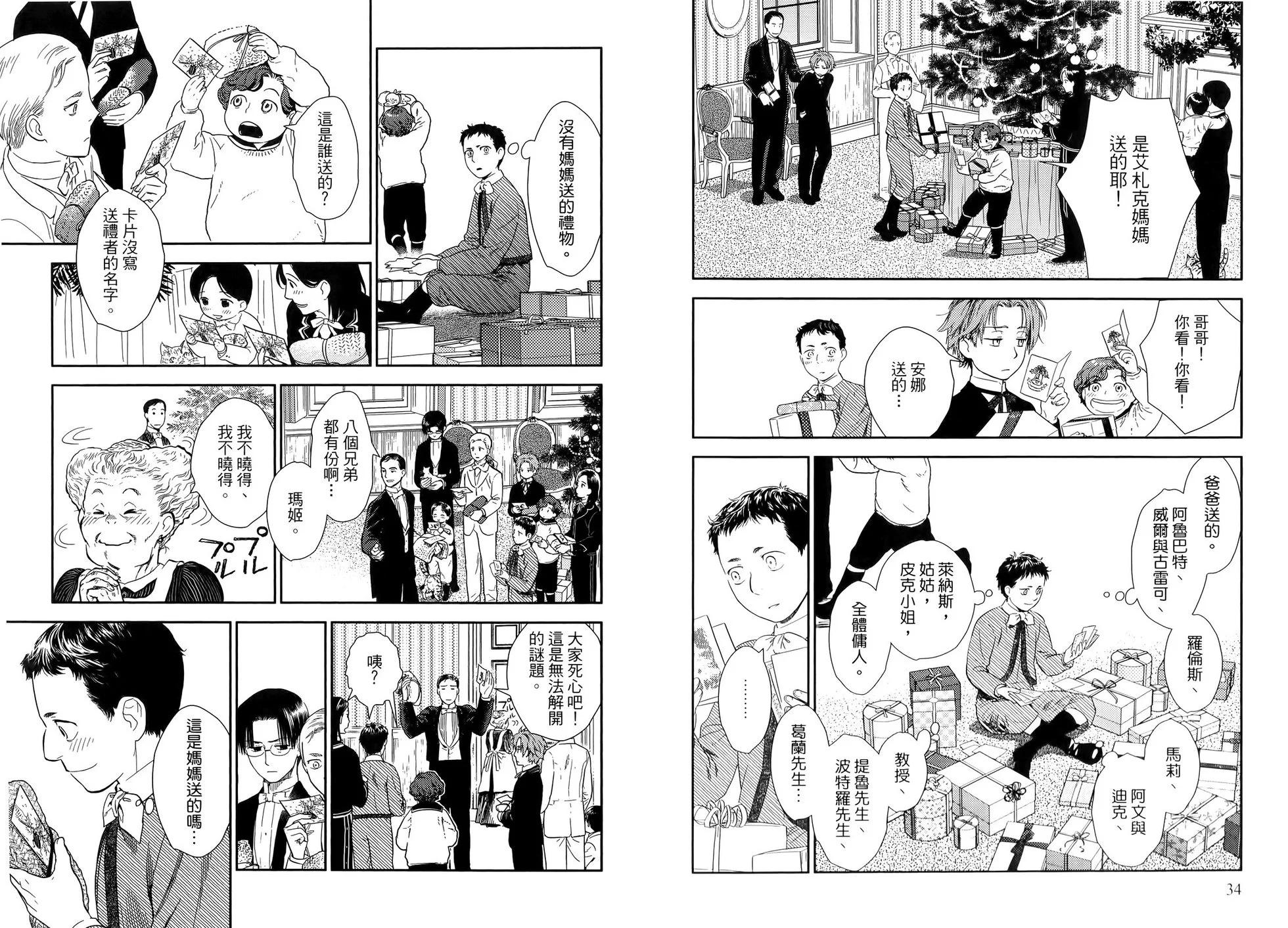 《蔷薇下的真相》第09卷 第21页