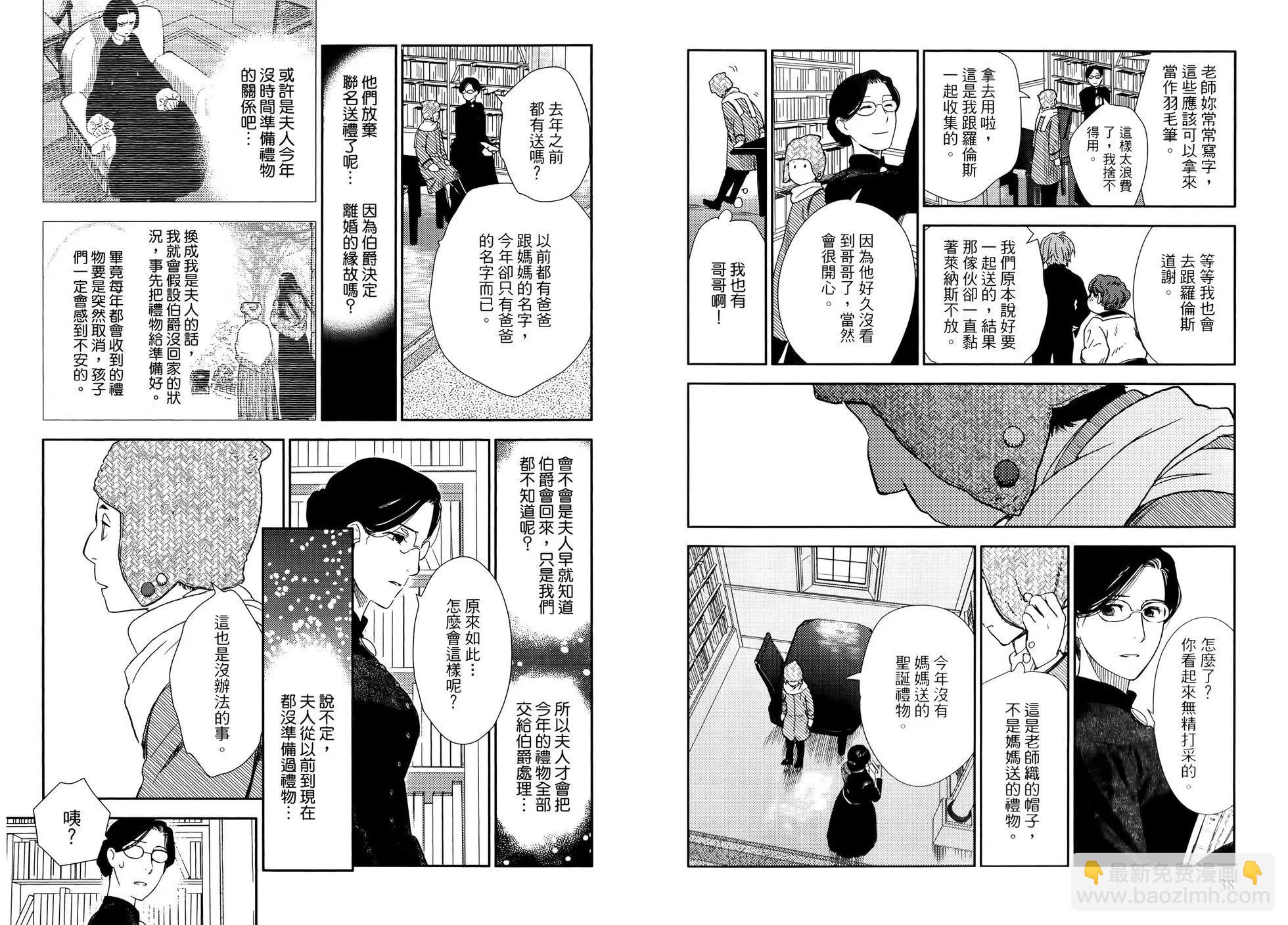 《蔷薇下的真相》第09卷 第23页