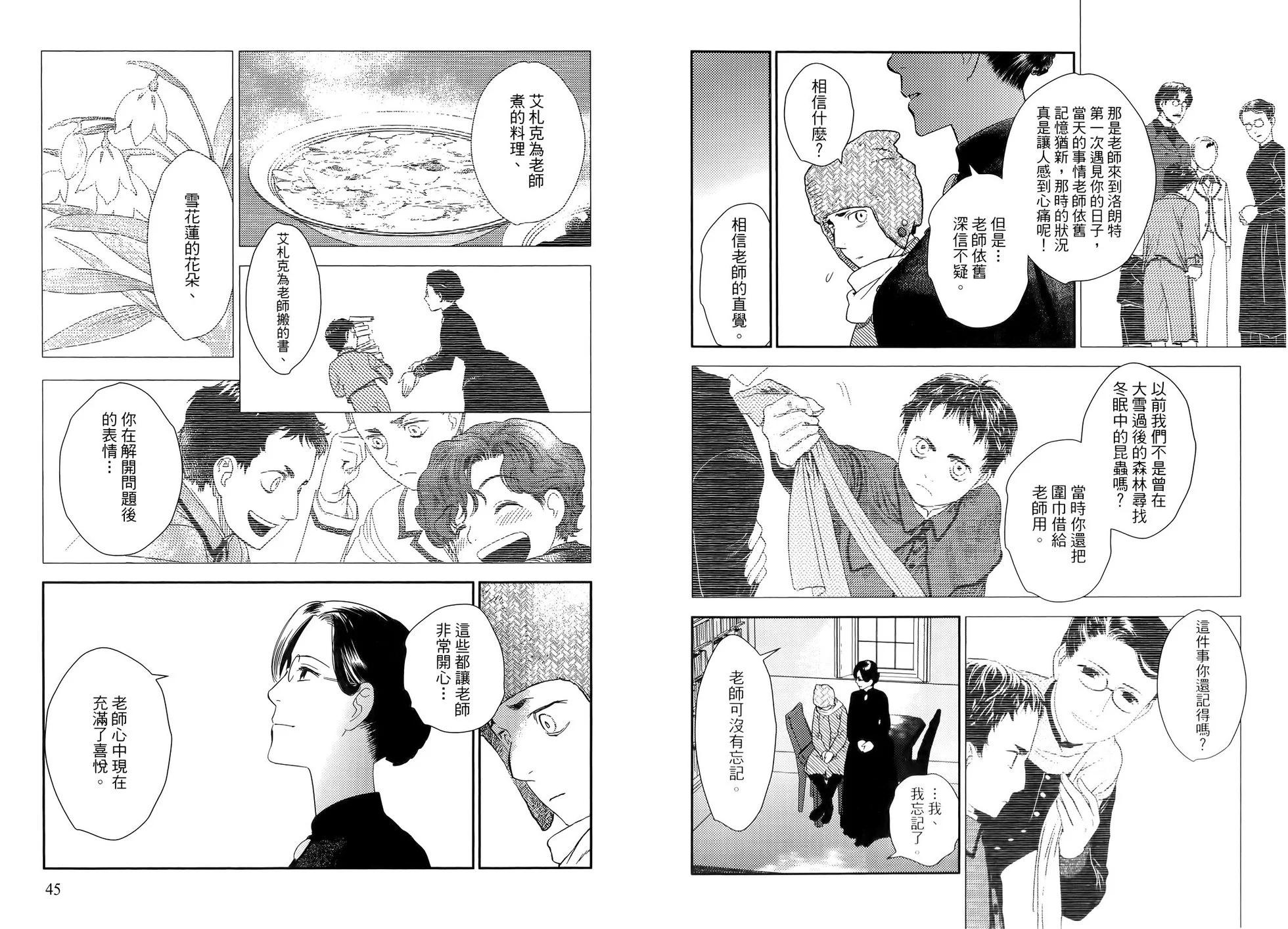 《蔷薇下的真相》第09卷 第26页