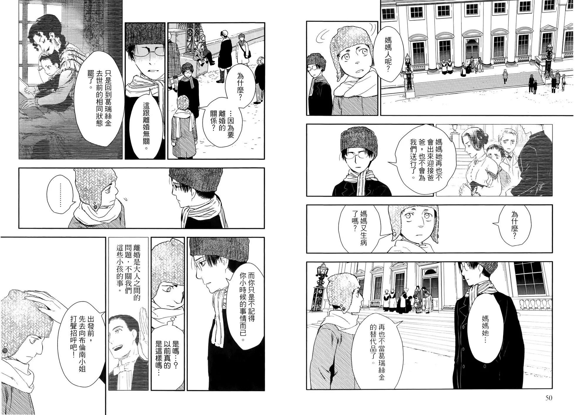 《蔷薇下的真相》第09卷 第29页