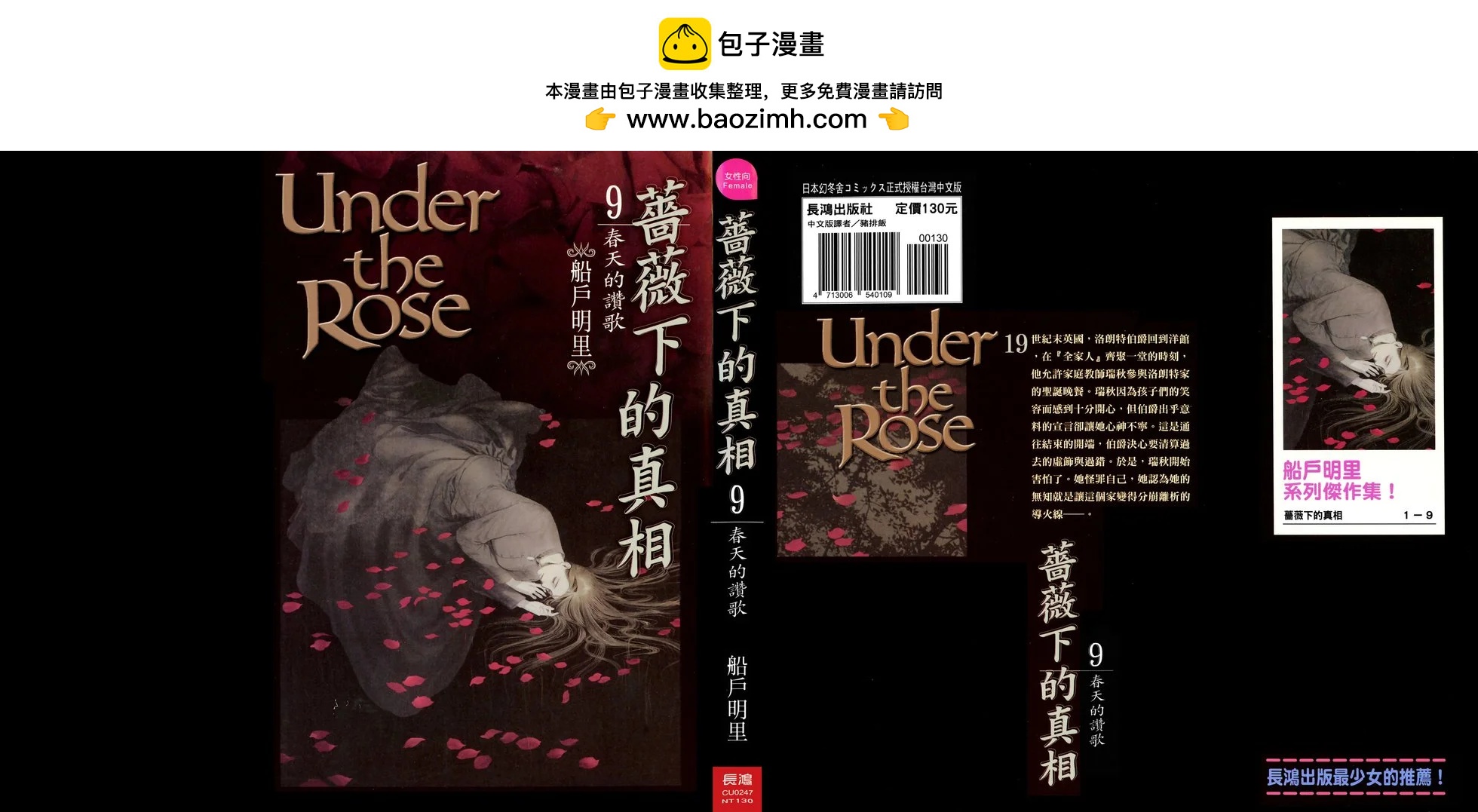 《蔷薇下的真相》第09卷 第2页