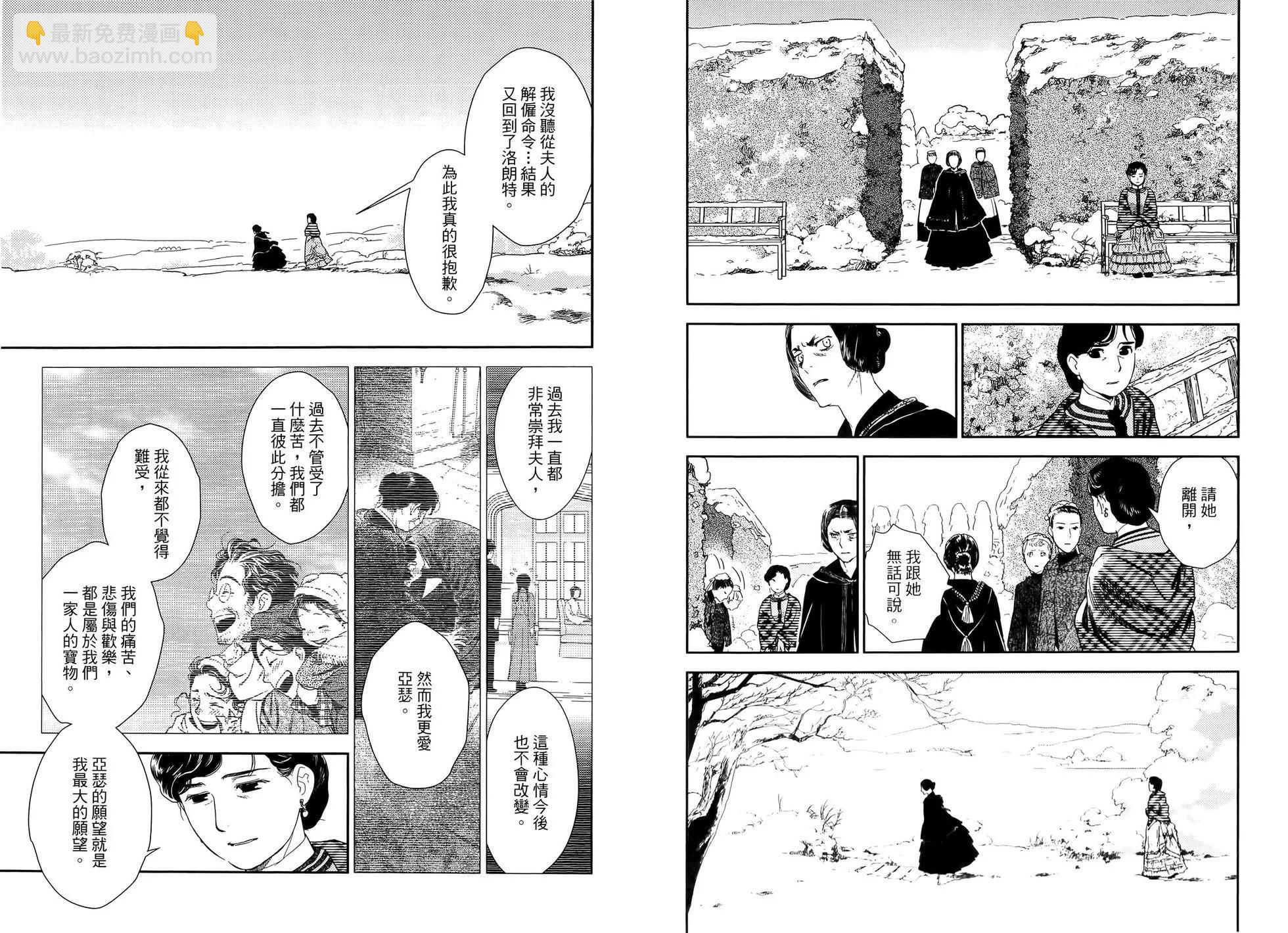 《蔷薇下的真相》第09卷 第32页