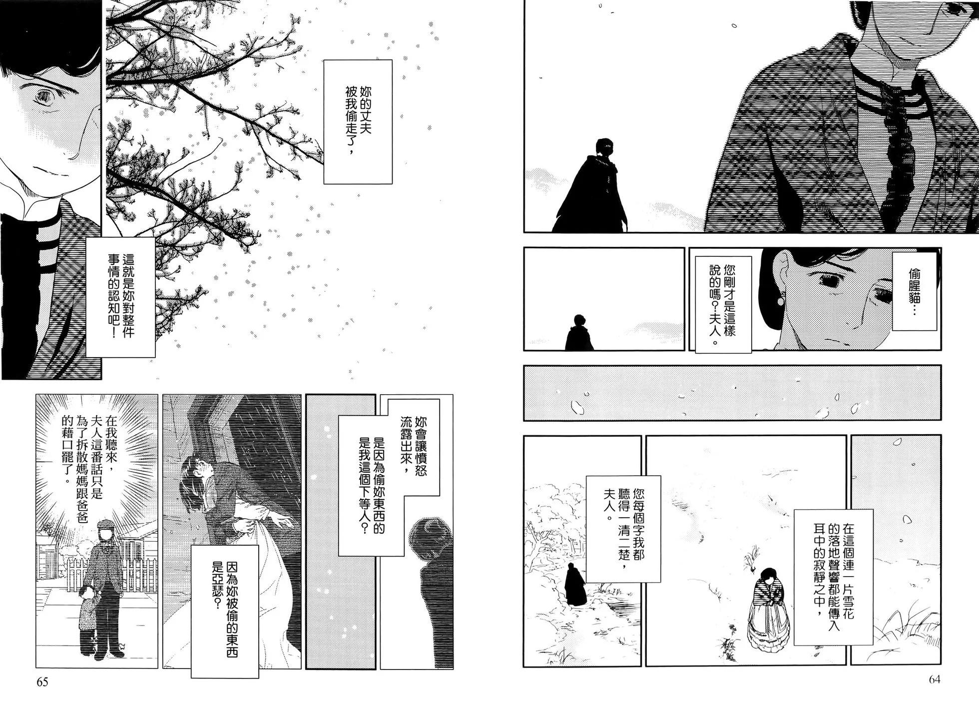 《蔷薇下的真相》第09卷 第36页
