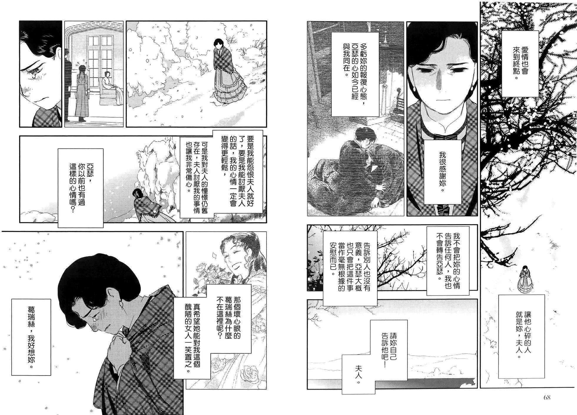 《蔷薇下的真相》第09卷 第38页