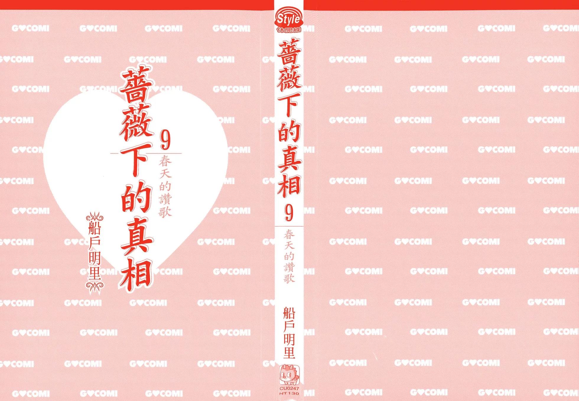 《蔷薇下的真相》第09卷 第3页