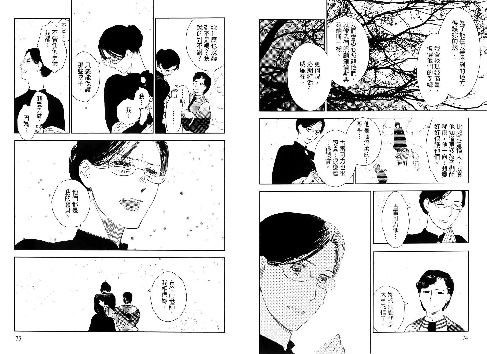 《蔷薇下的真相》第09卷 第41页