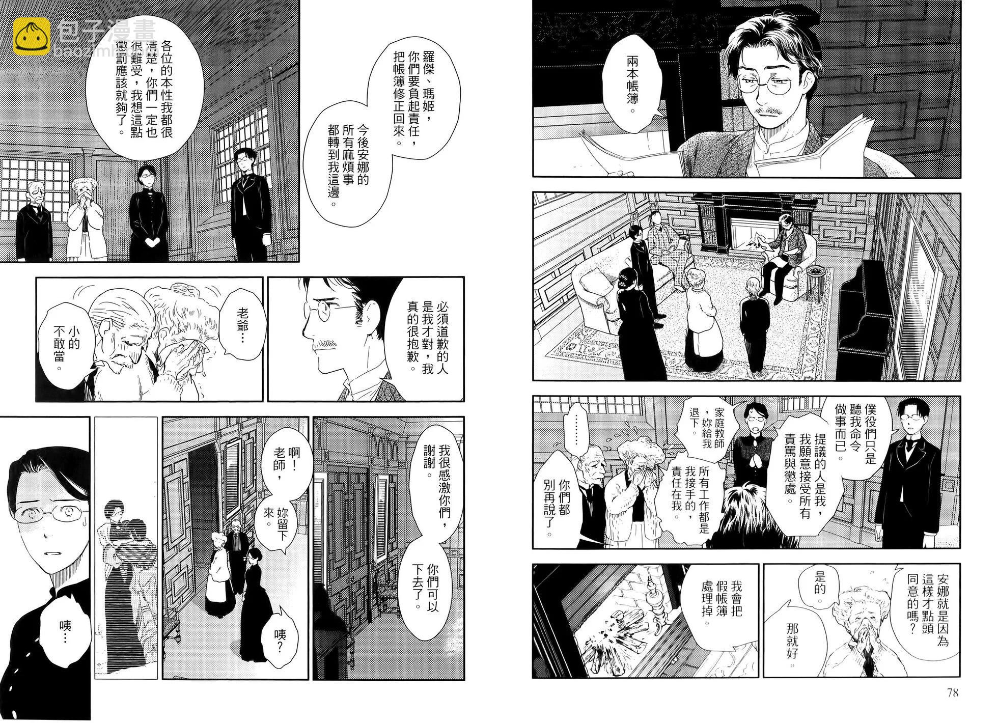 《蔷薇下的真相》第09卷 第43页