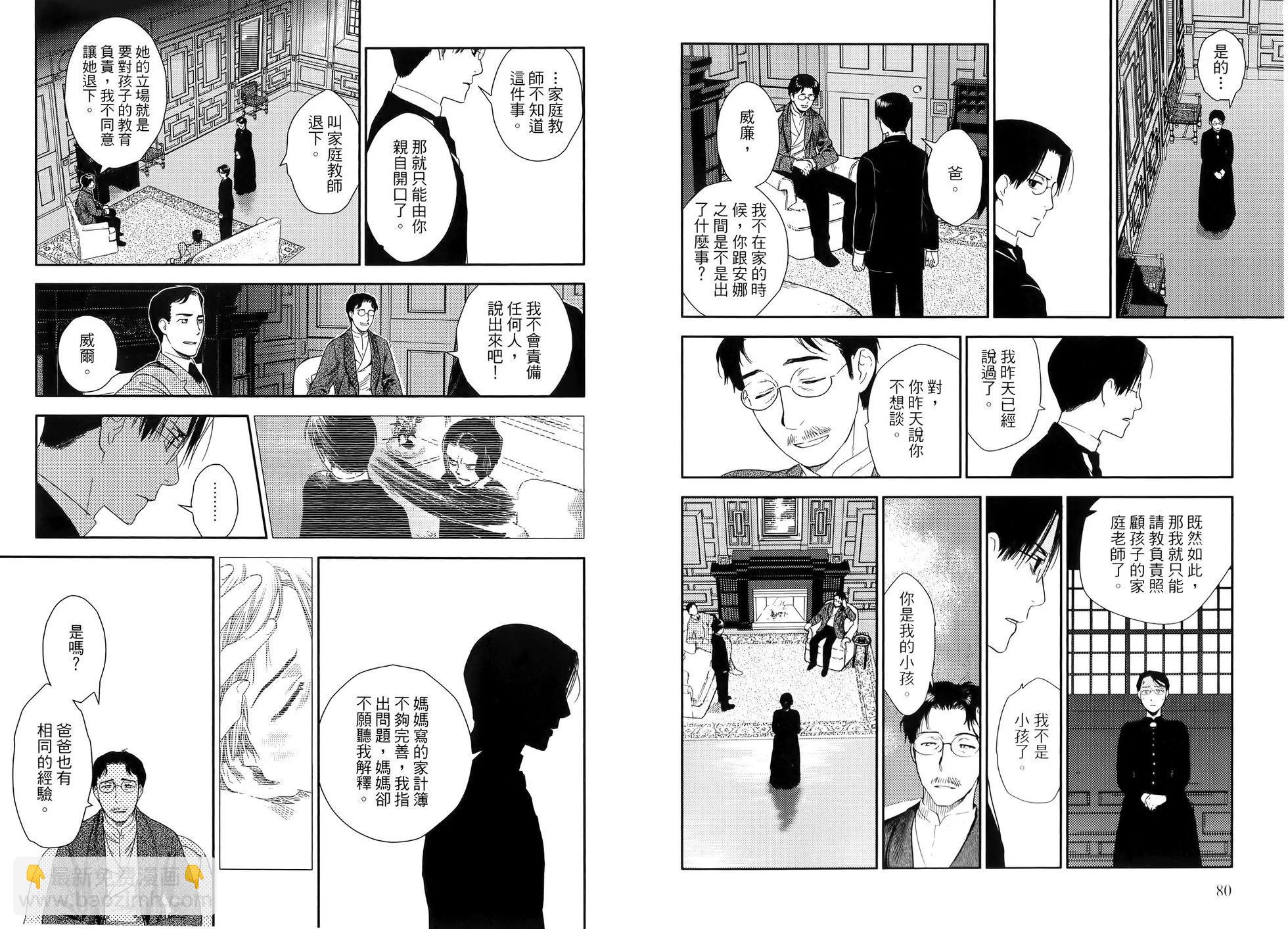 《蔷薇下的真相》第09卷 第44页