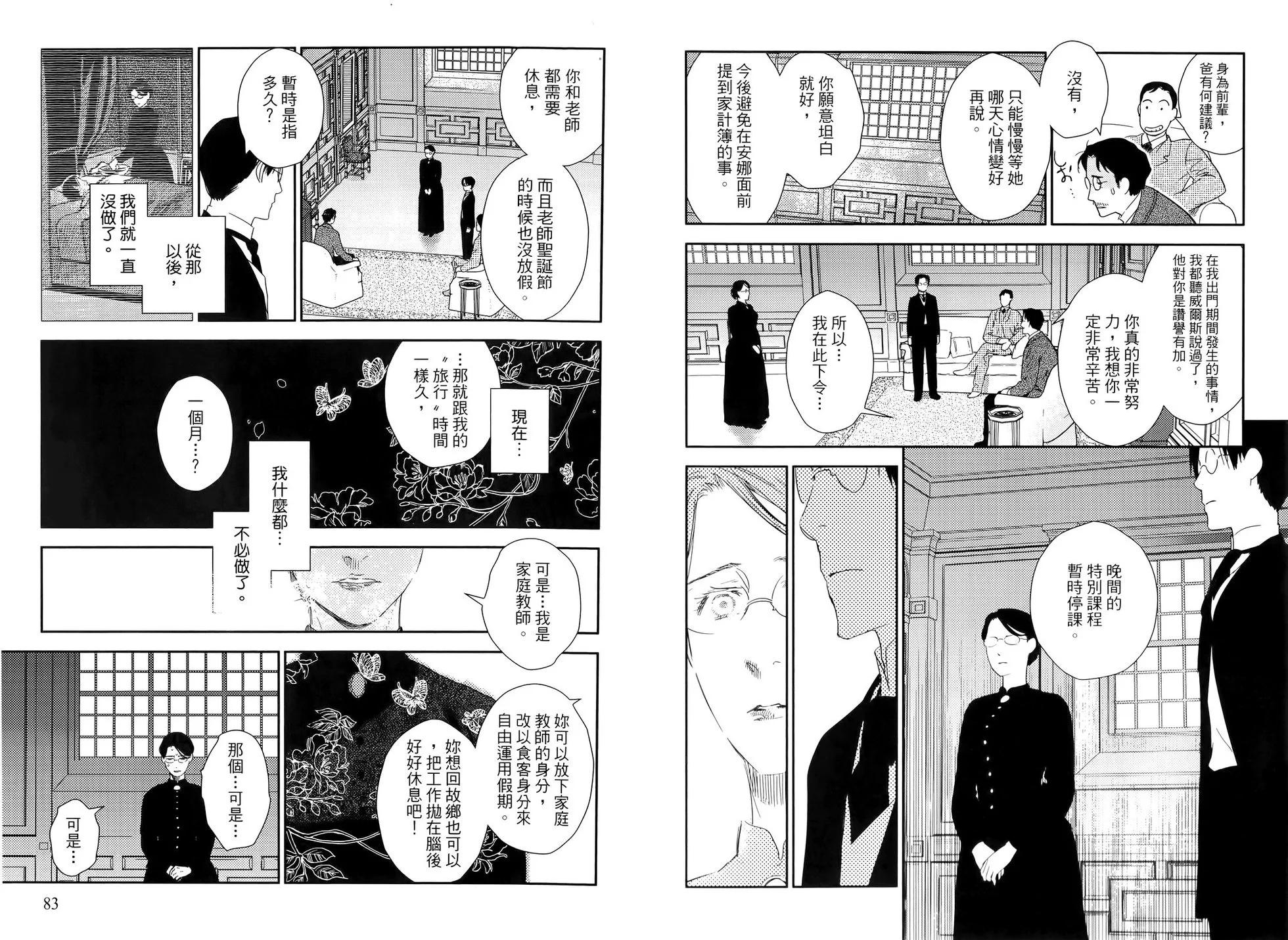 《蔷薇下的真相》第09卷 第45页