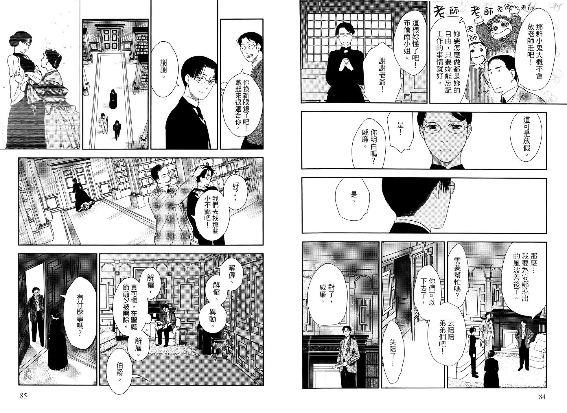 《蔷薇下的真相》第09卷 第46页
