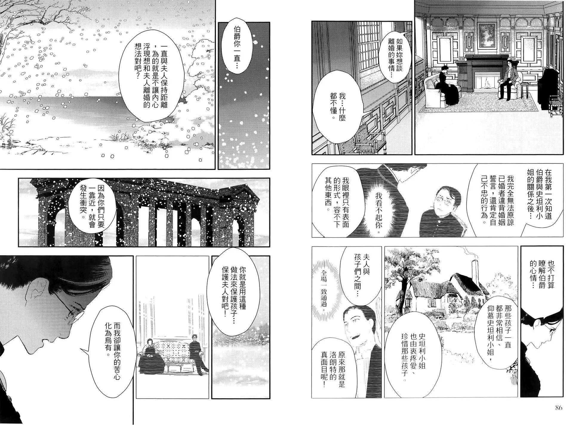 《蔷薇下的真相》第09卷 第47页