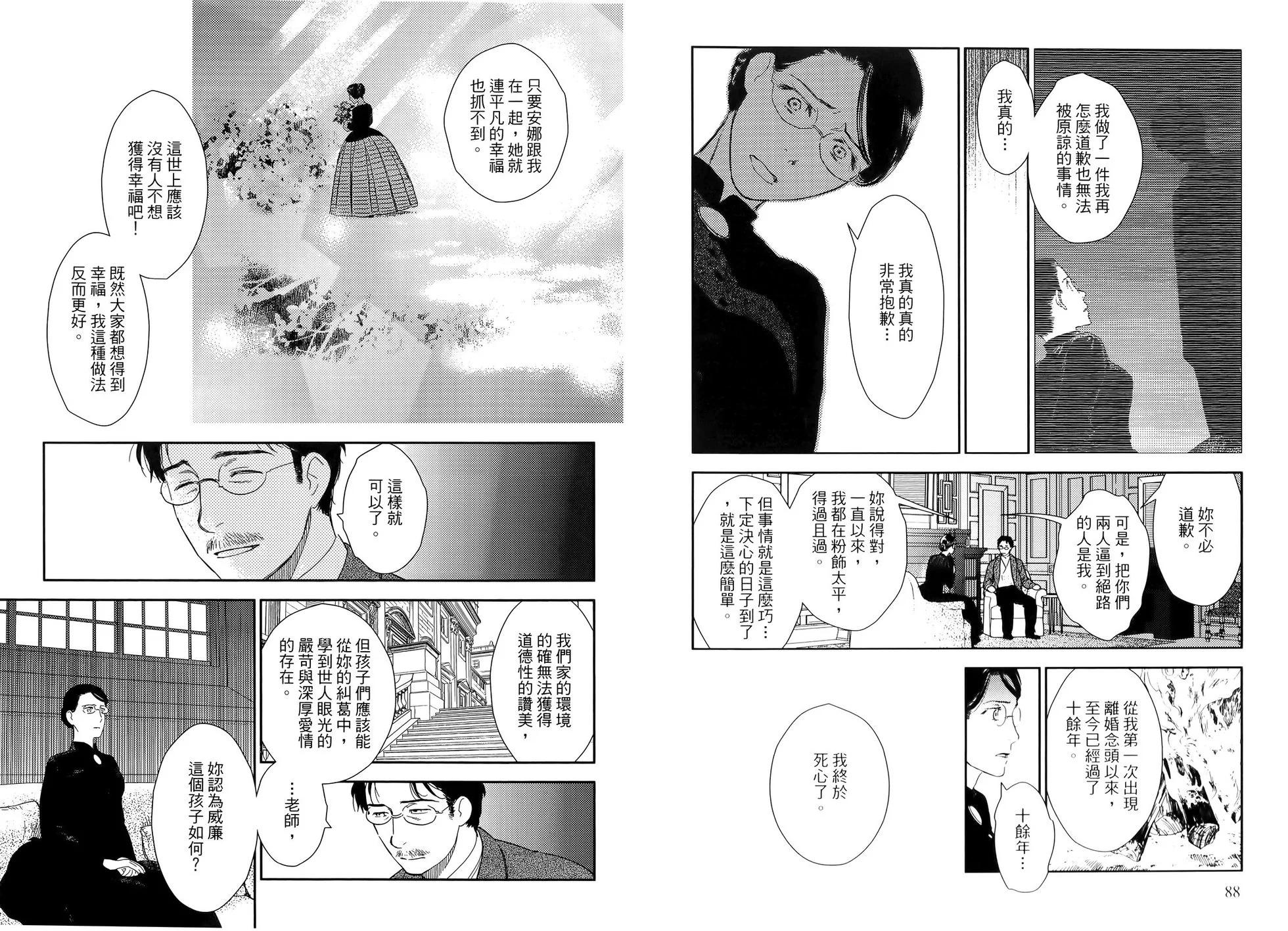 《蔷薇下的真相》第09卷 第48页