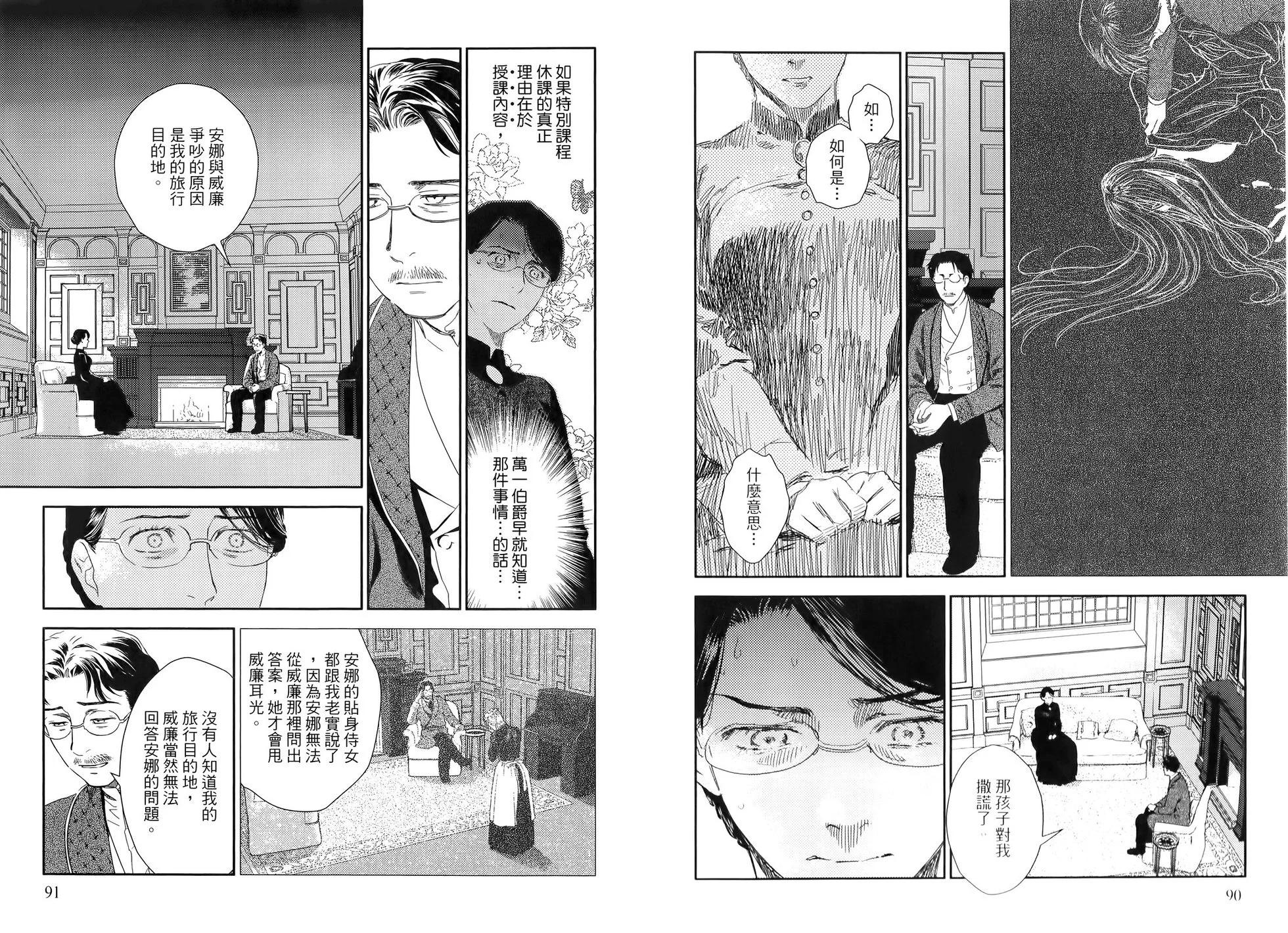 《蔷薇下的真相》第09卷 第49页