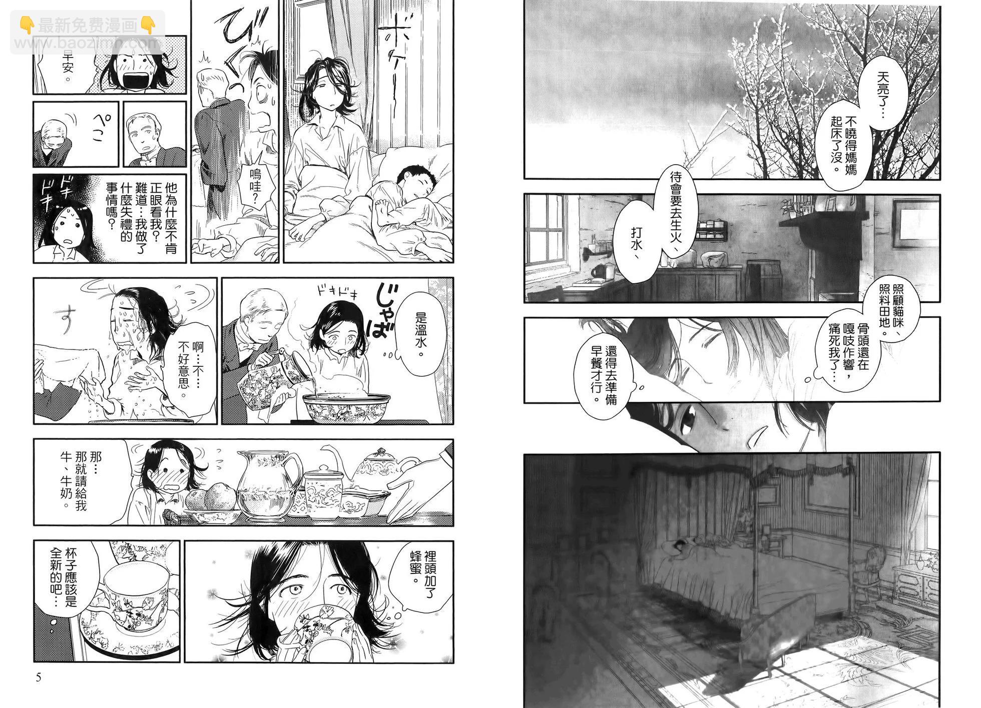 《蔷薇下的真相》第09卷 第6页