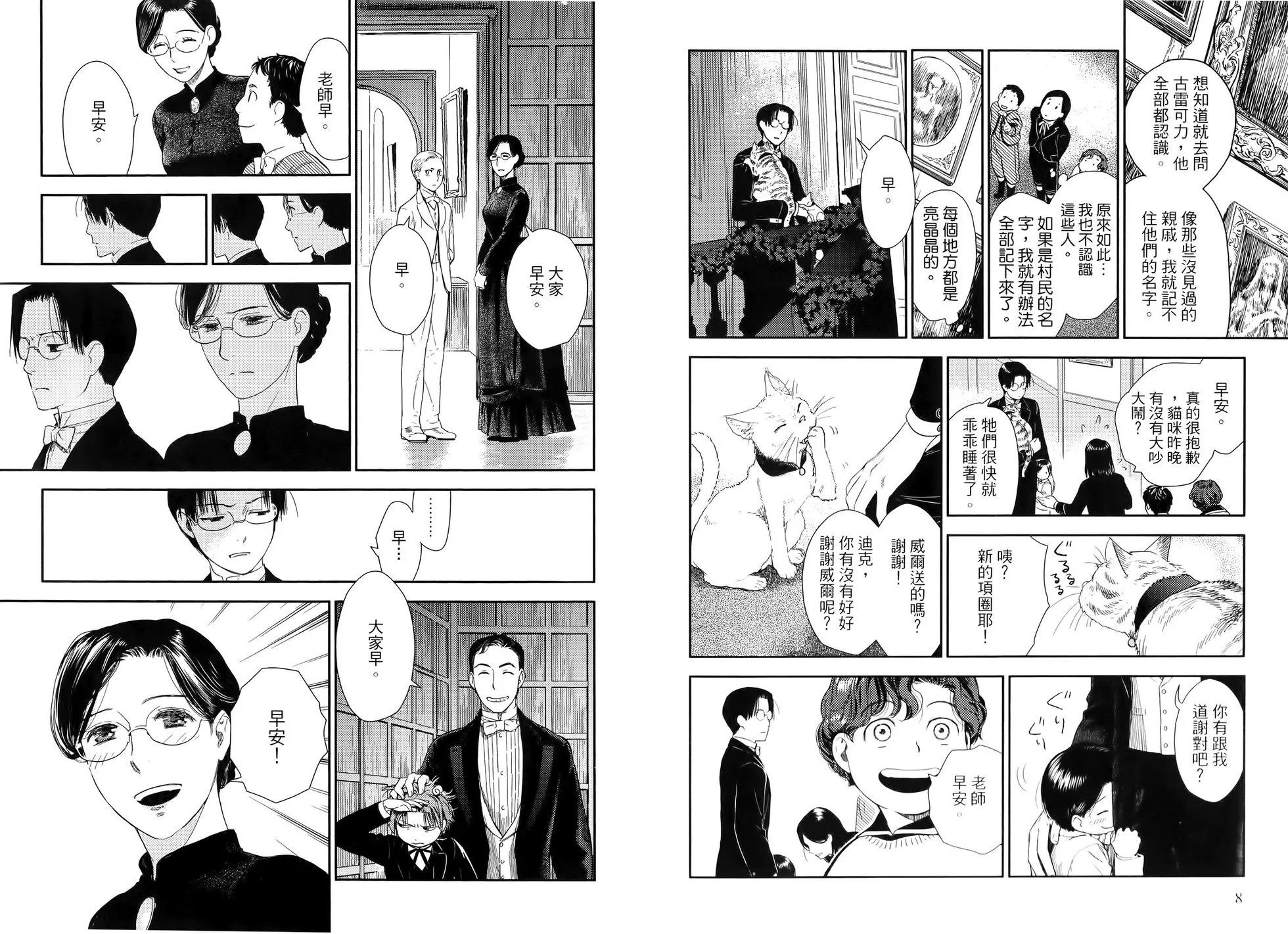 《蔷薇下的真相》第09卷 第8页