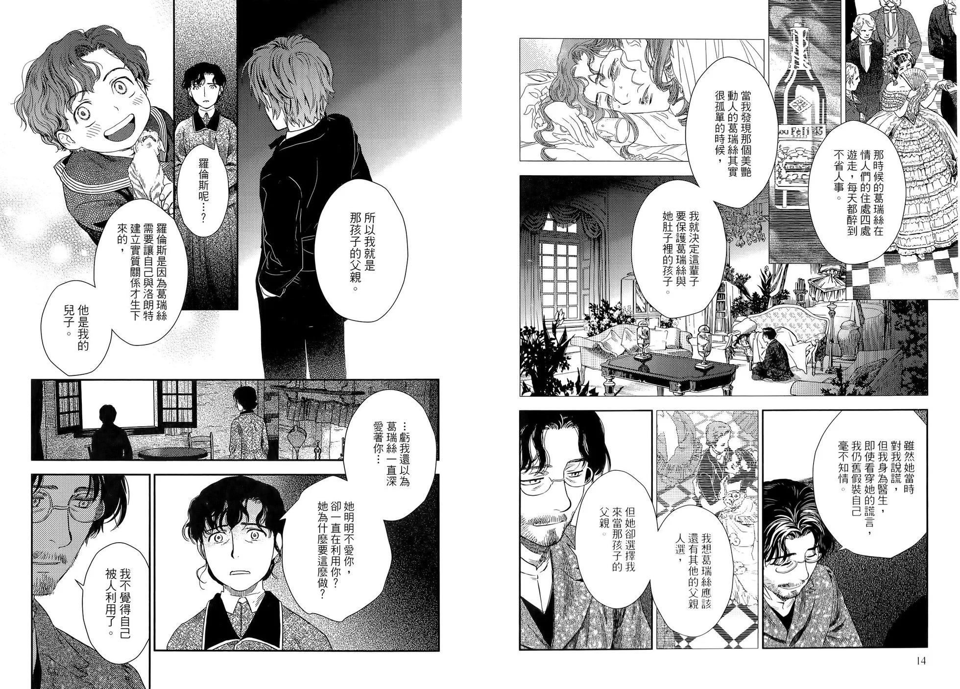 《蔷薇下的真相》第08卷 第11页
