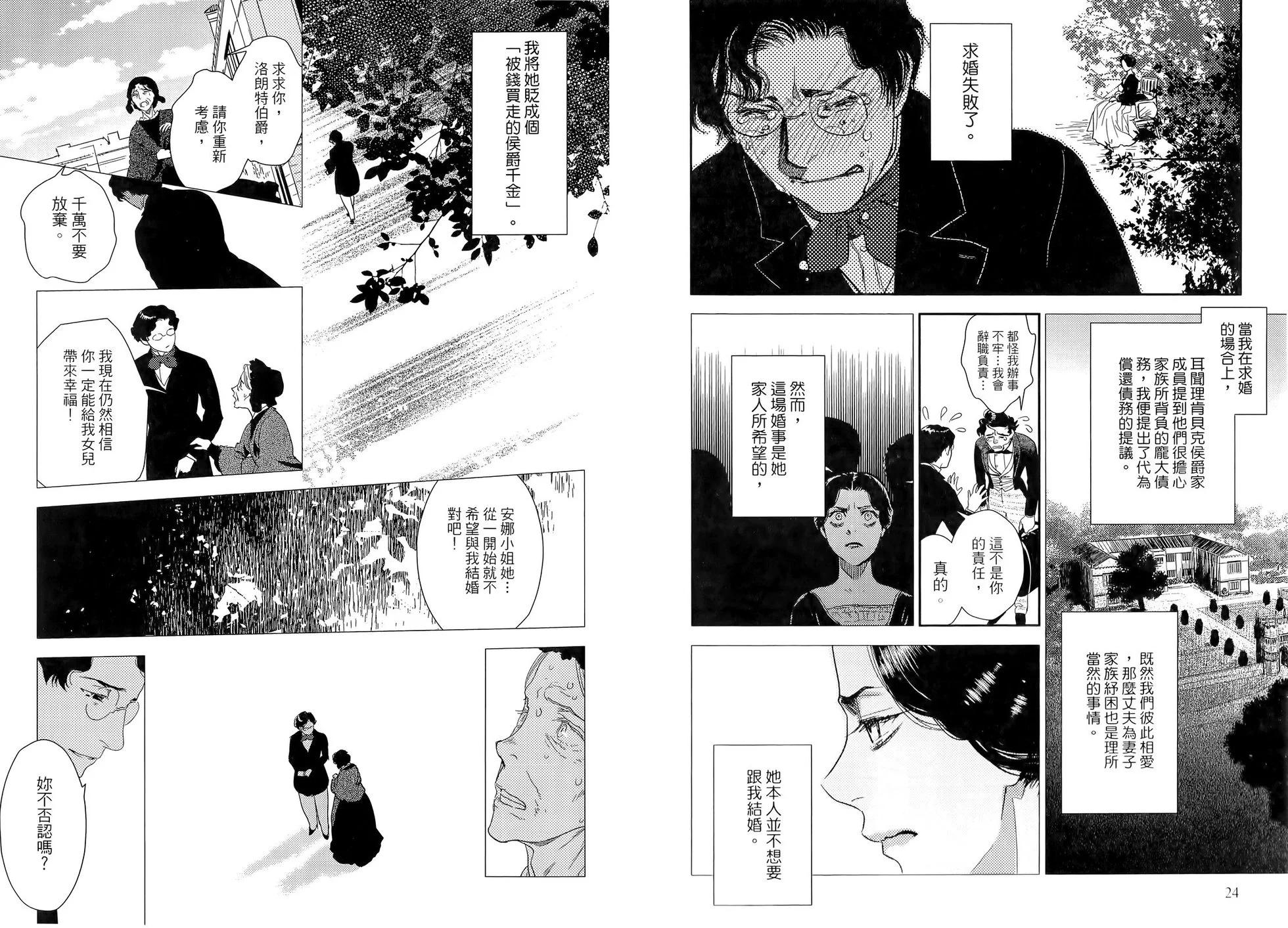 《蔷薇下的真相》第08卷 第16页