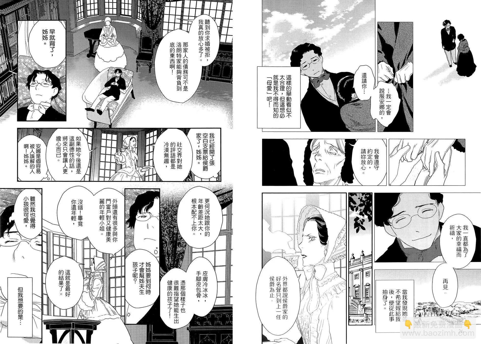 《蔷薇下的真相》第08卷 第17页