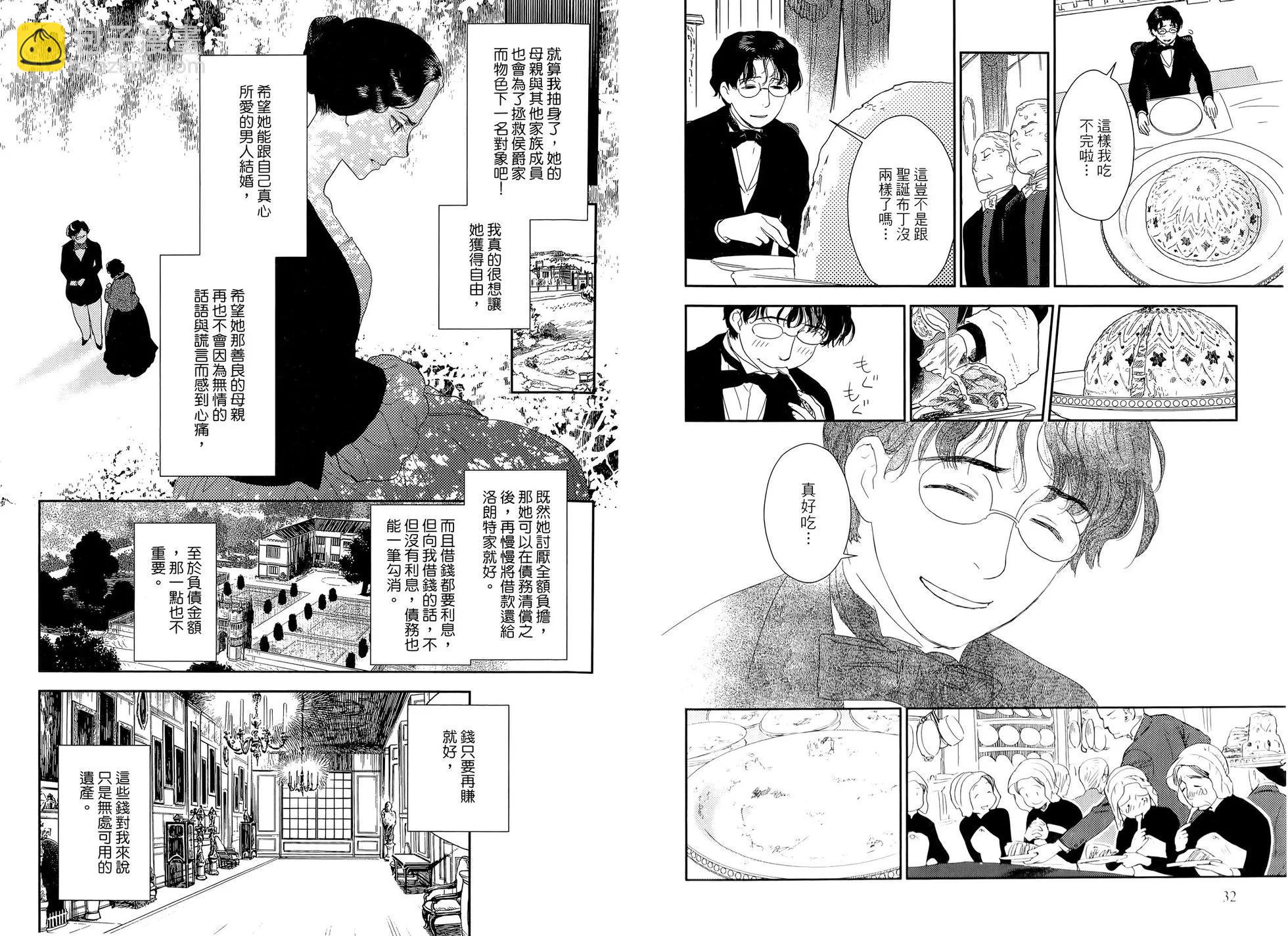 《蔷薇下的真相》第08卷 第20页