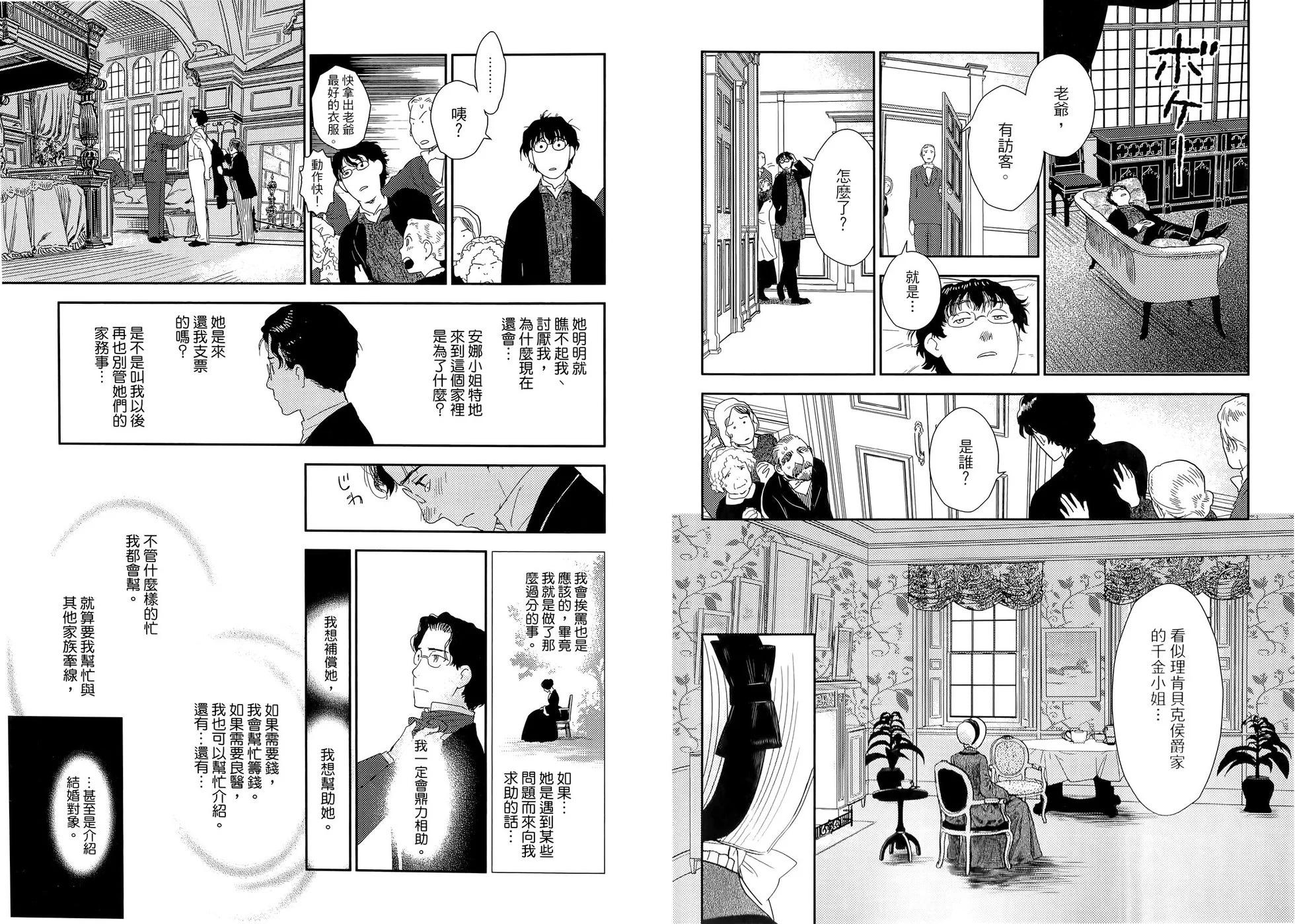 《蔷薇下的真相》第08卷 第21页