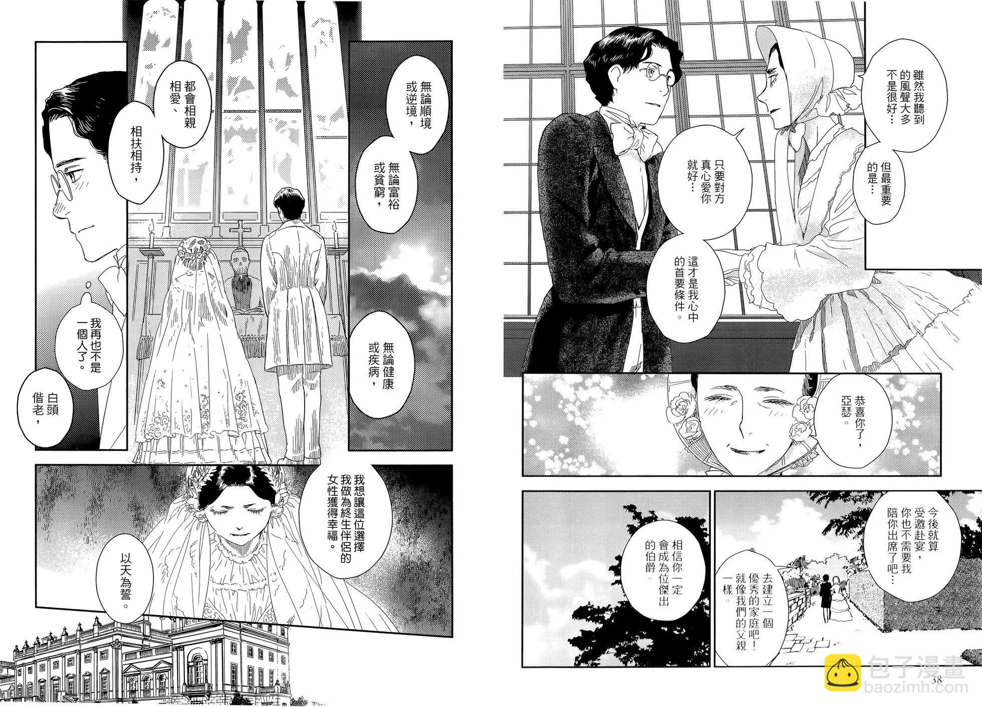 《蔷薇下的真相》第08卷 第23页