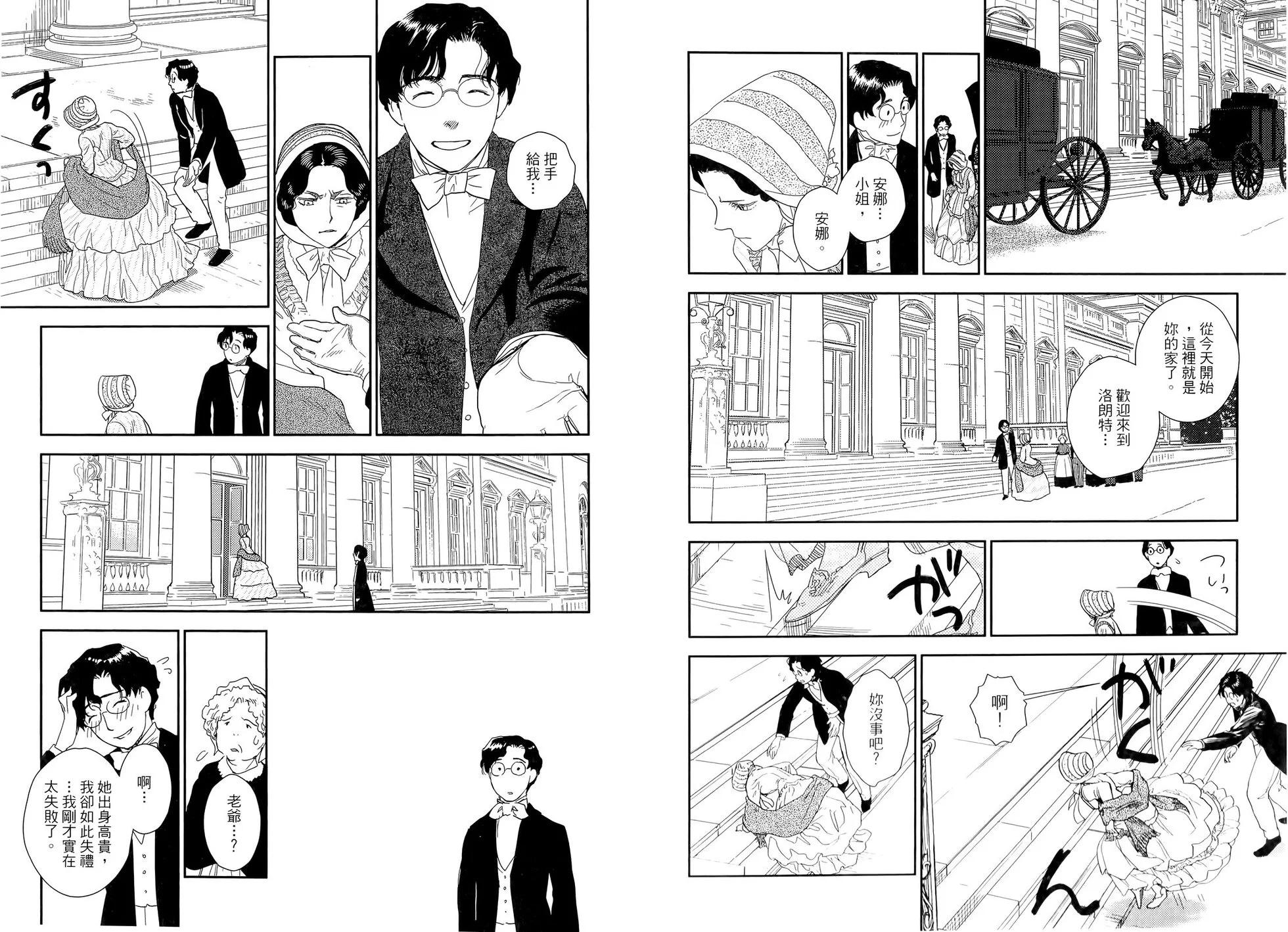 《蔷薇下的真相》第08卷 第24页