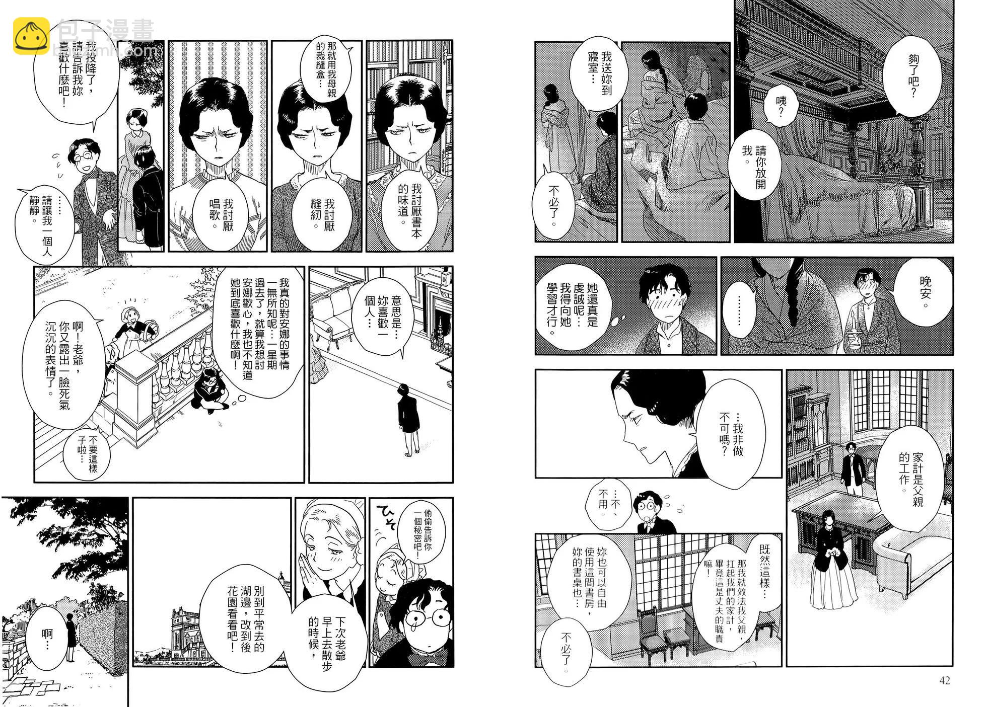 《蔷薇下的真相》第08卷 第25页