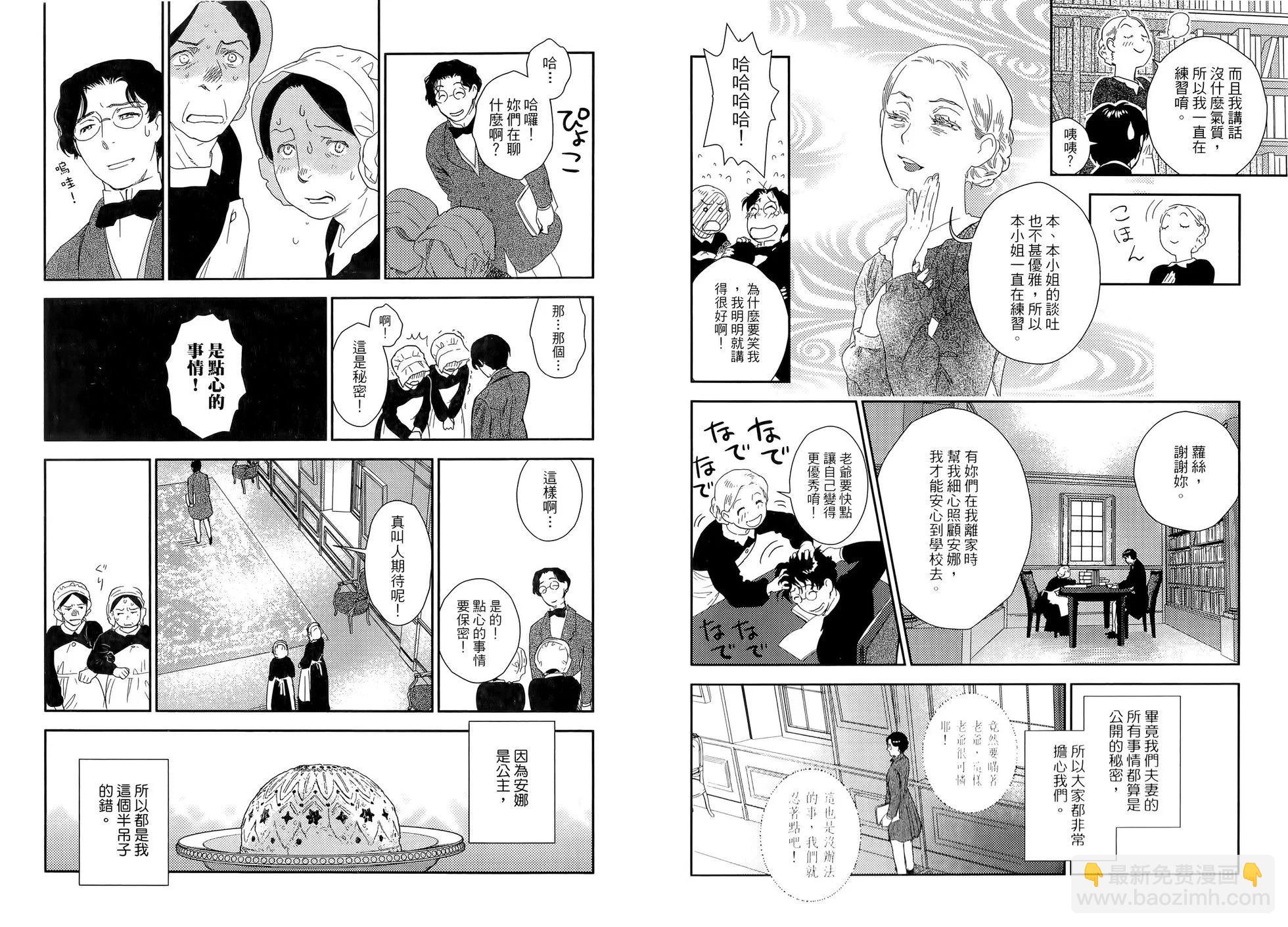 《蔷薇下的真相》第08卷 第29页
