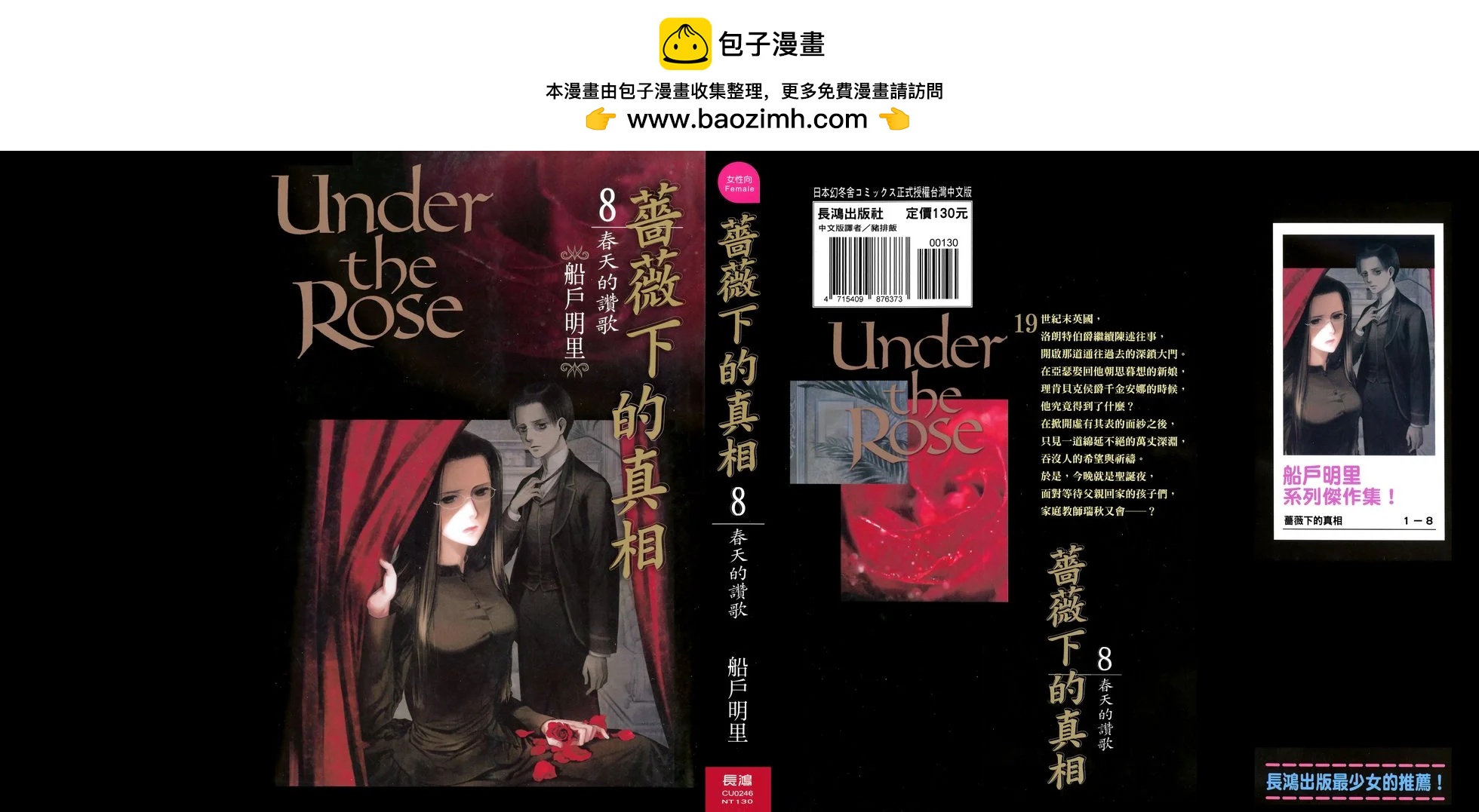 《蔷薇下的真相》第08卷 第2页