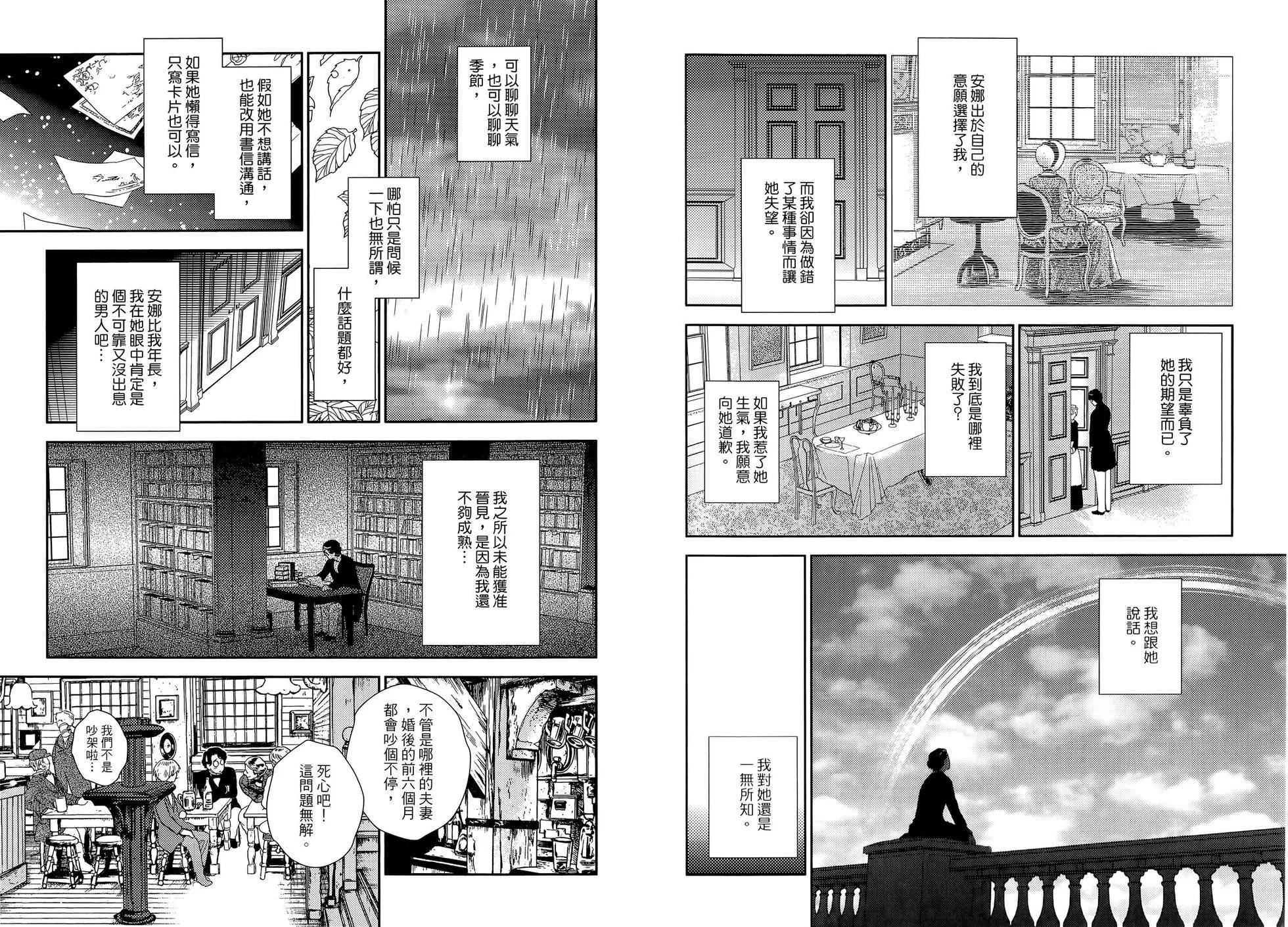 《蔷薇下的真相》第08卷 第30页