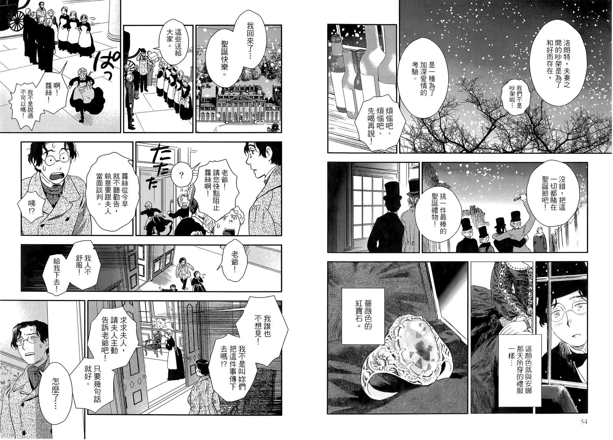 《蔷薇下的真相》第08卷 第31页