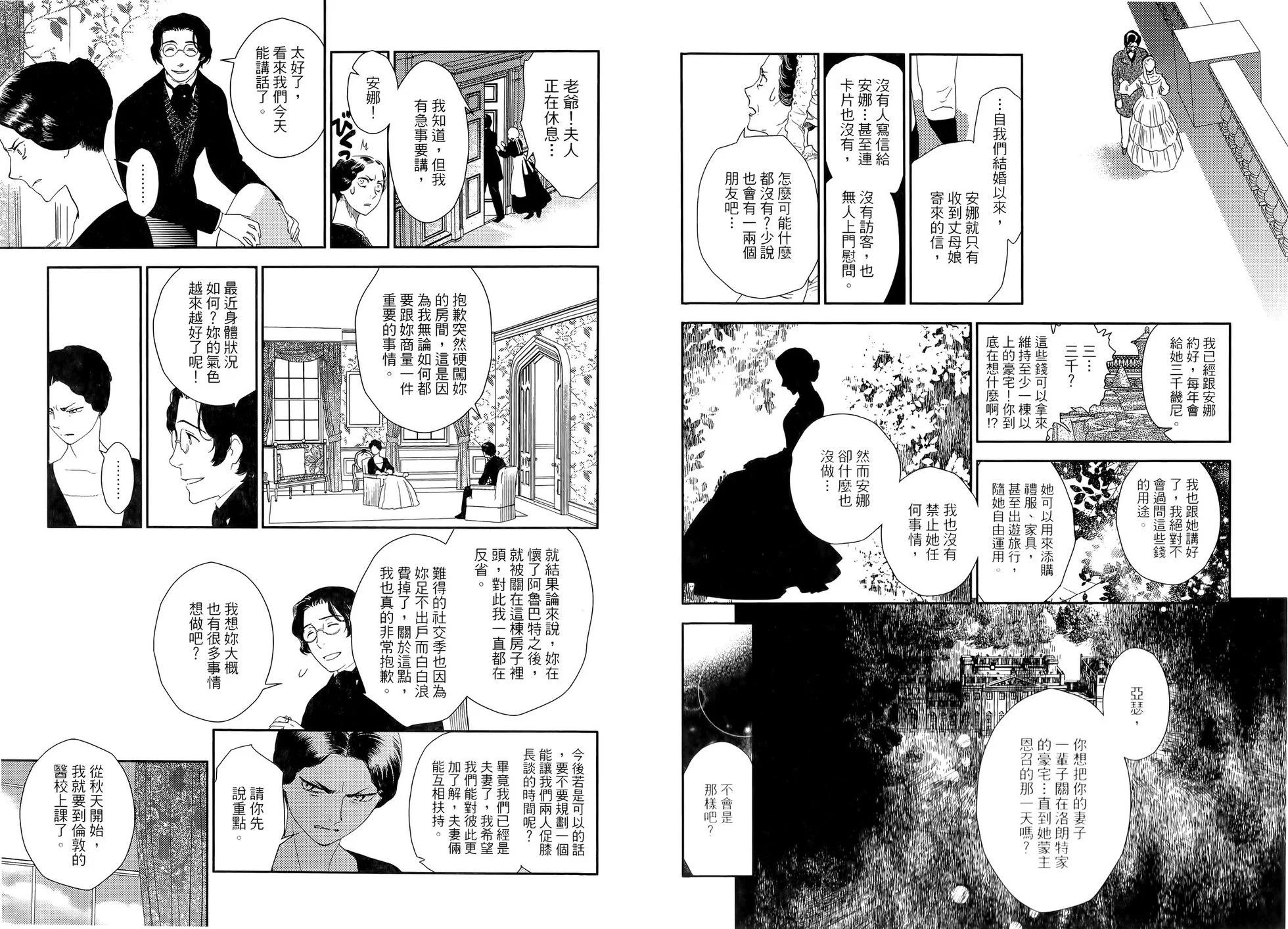 《蔷薇下的真相》第08卷 第38页