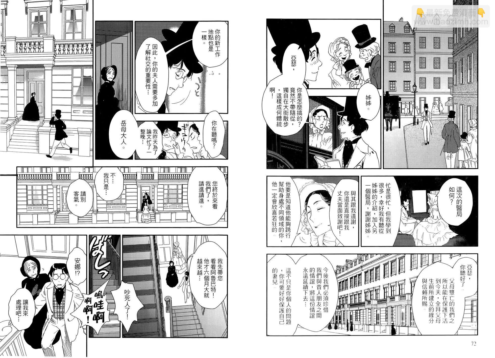 《蔷薇下的真相》第08卷 第40页