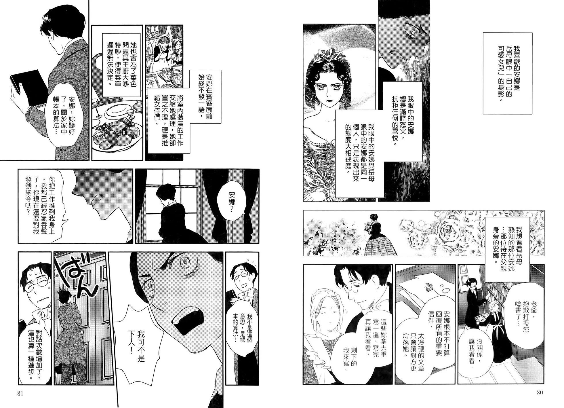 《蔷薇下的真相》第08卷 第44页