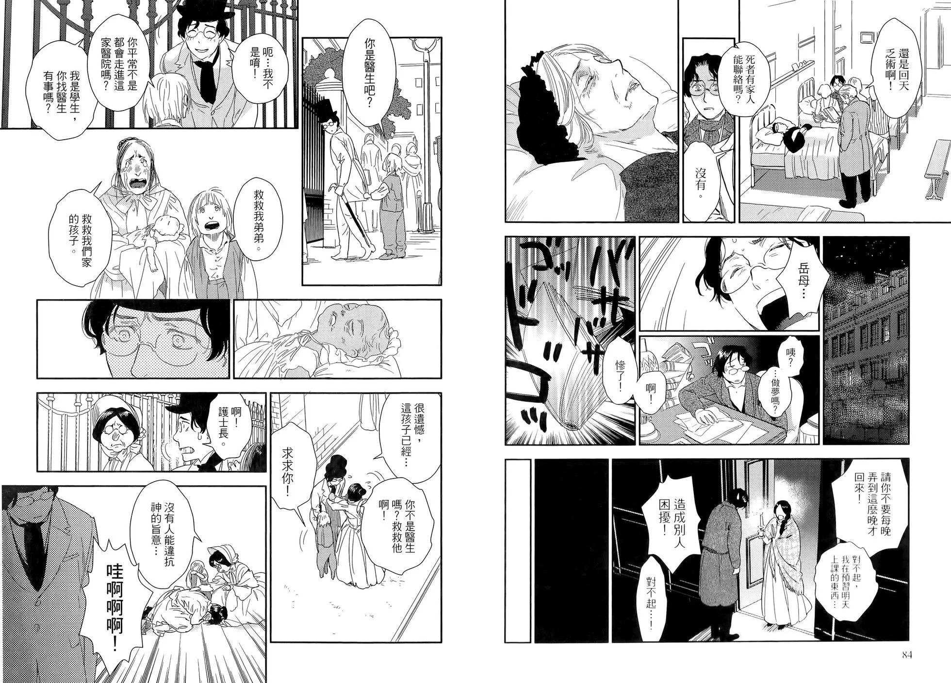 《蔷薇下的真相》第08卷 第46页
