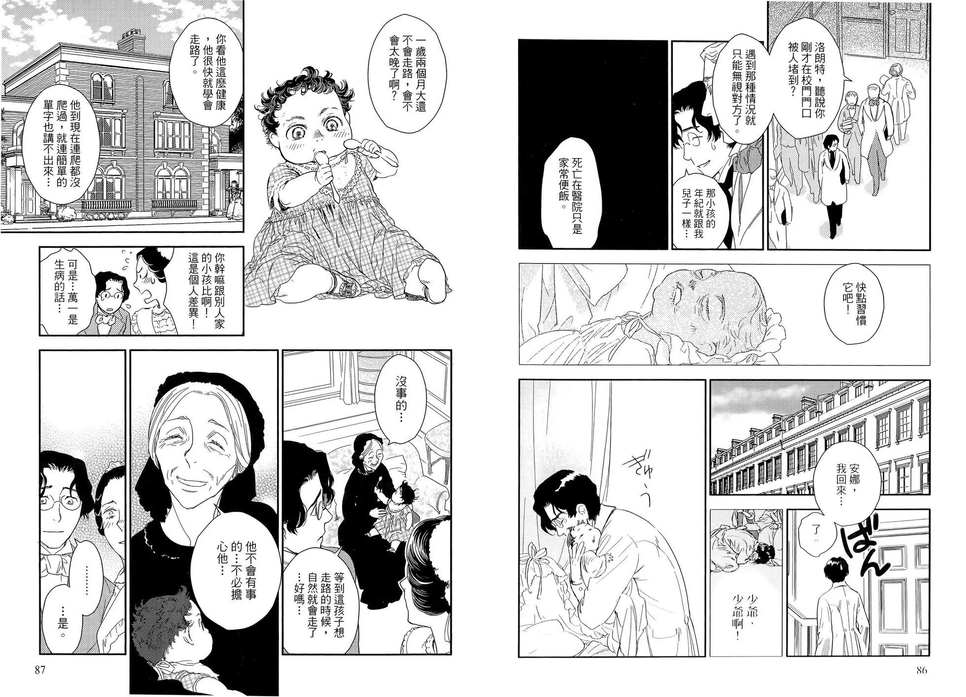《蔷薇下的真相》第08卷 第47页